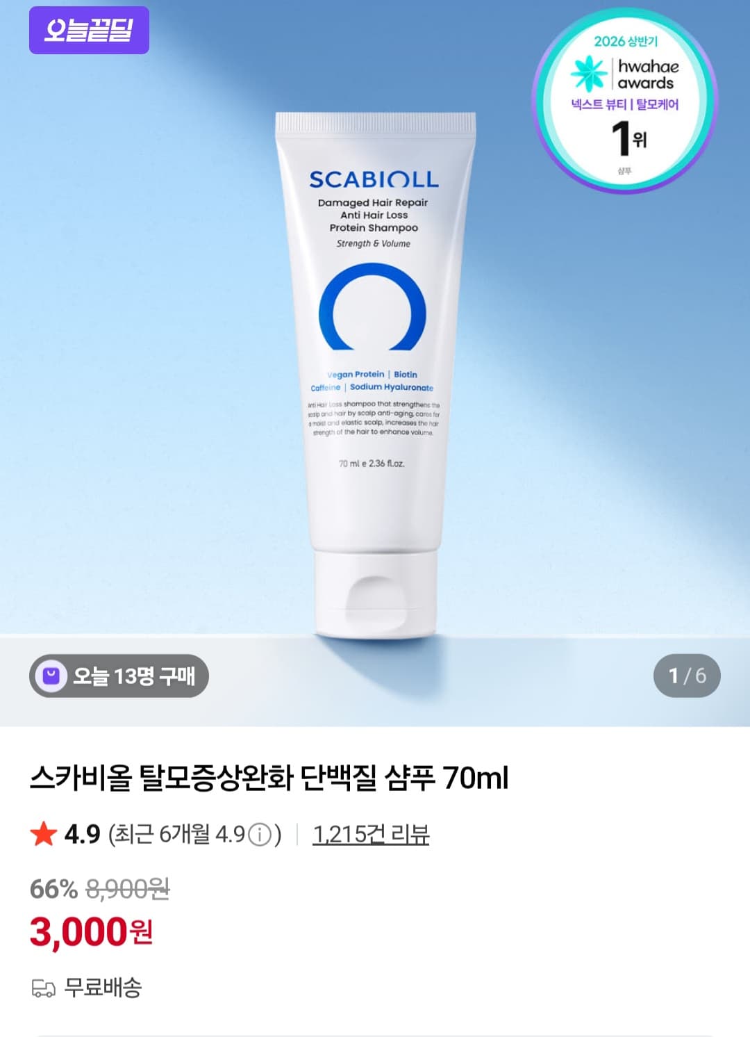 스카비올 탈모 샴푸 70ml