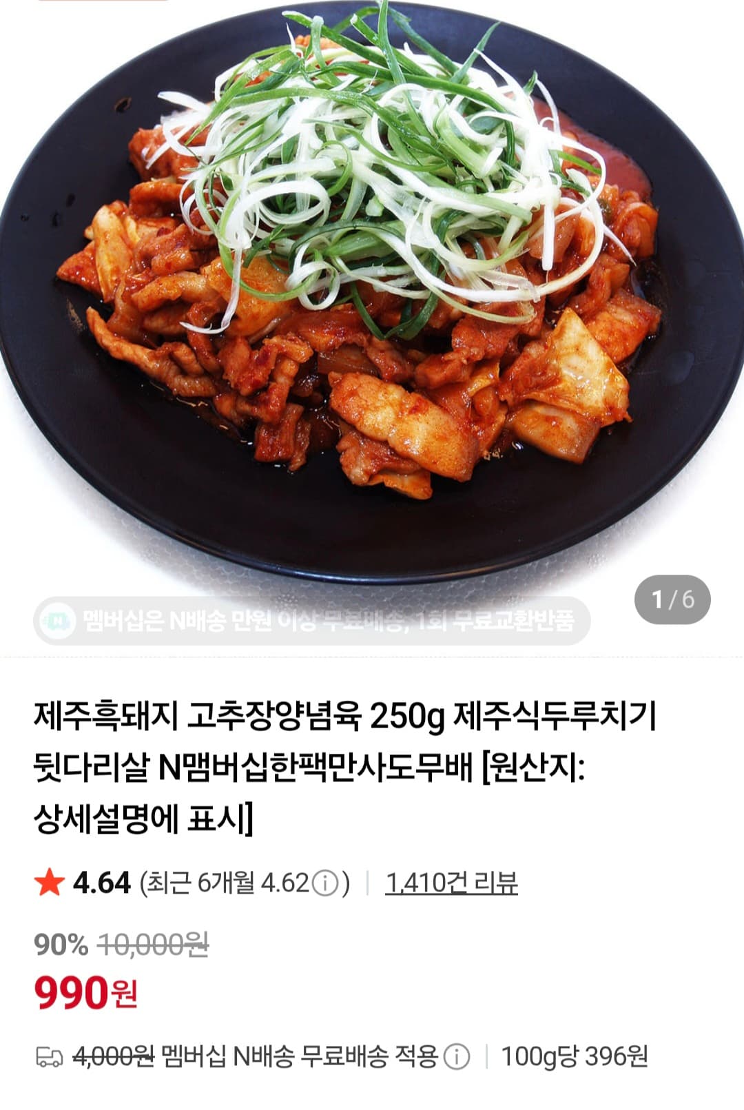 제주흑돼지 고추장양념육 250g