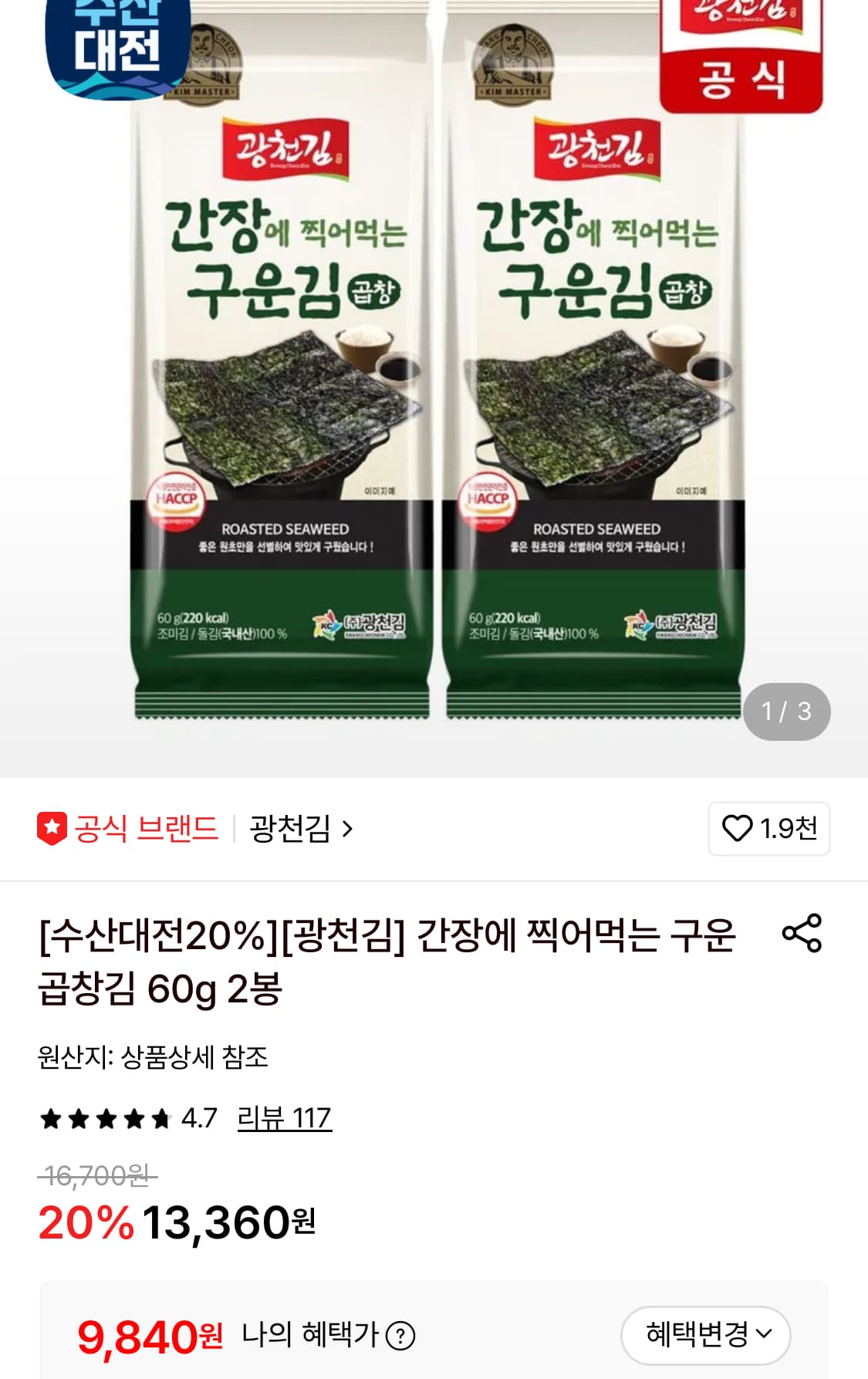 광천김 구운 곱창김 60g