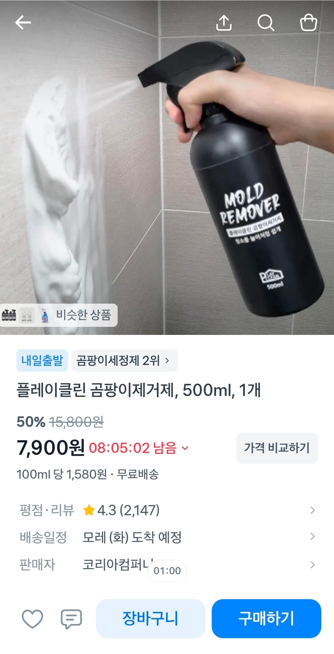 곰팡이제거제 500ml