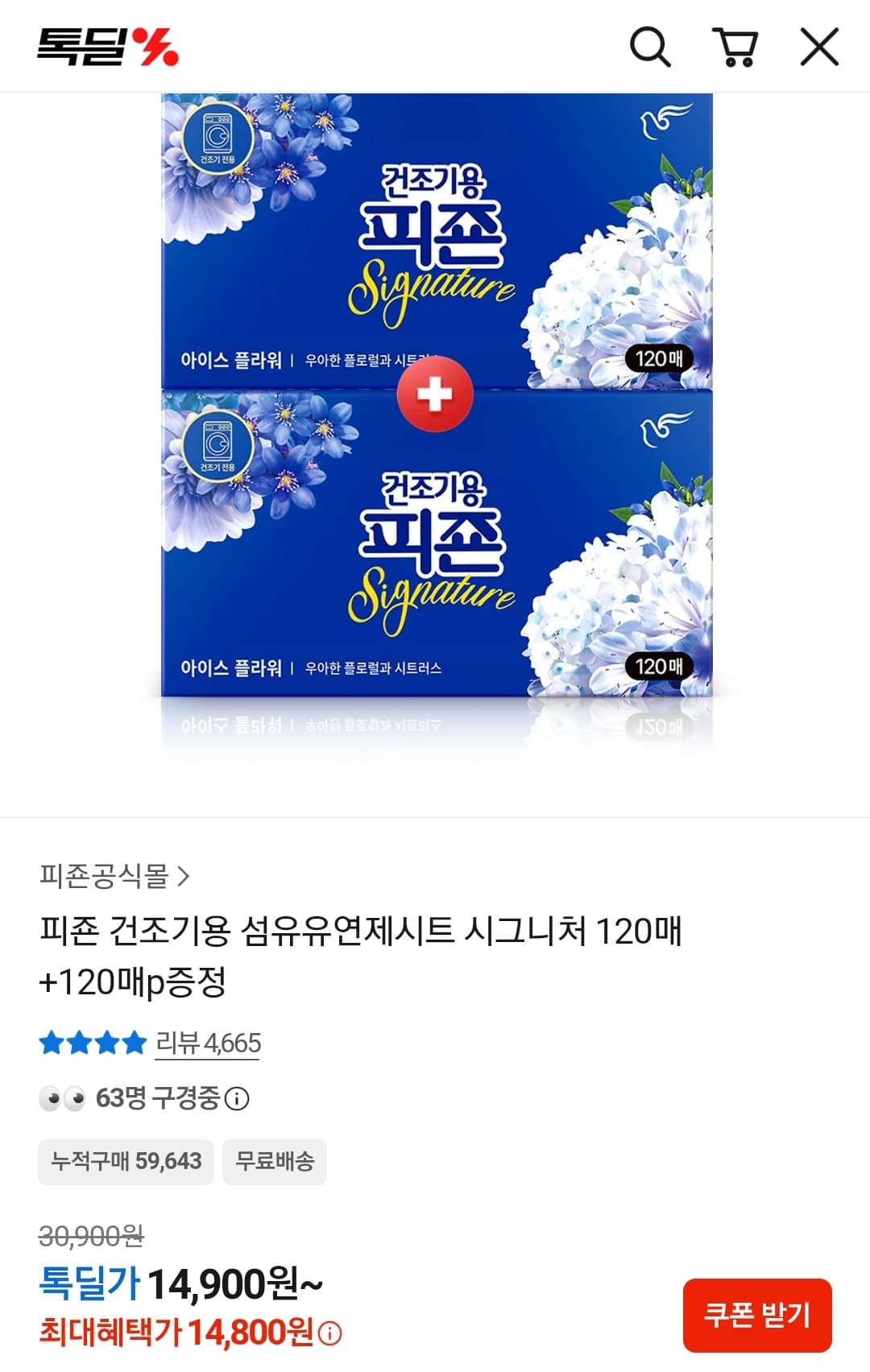 피죤 건조기시트 240매