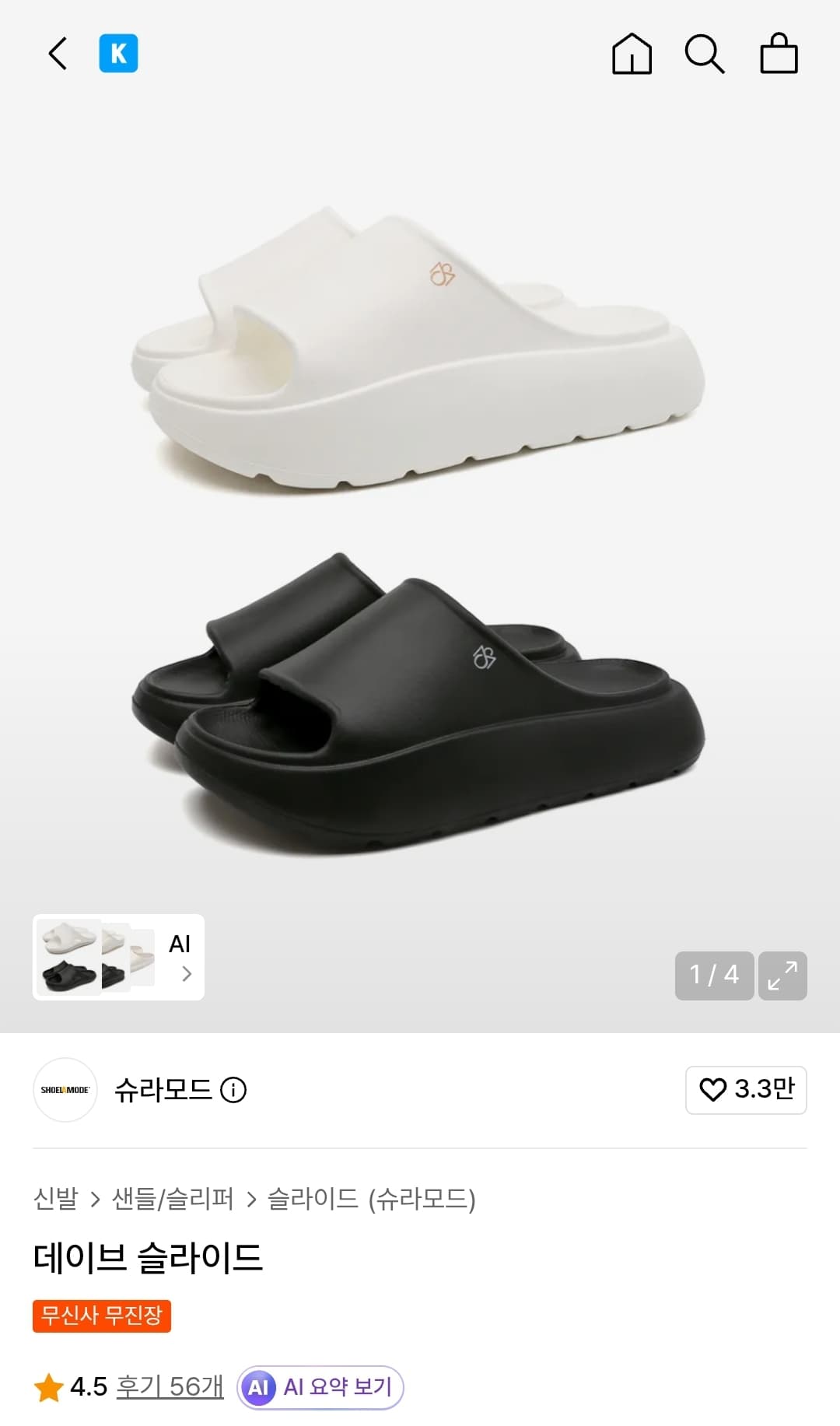 슈라모드 데이브 슬라이드