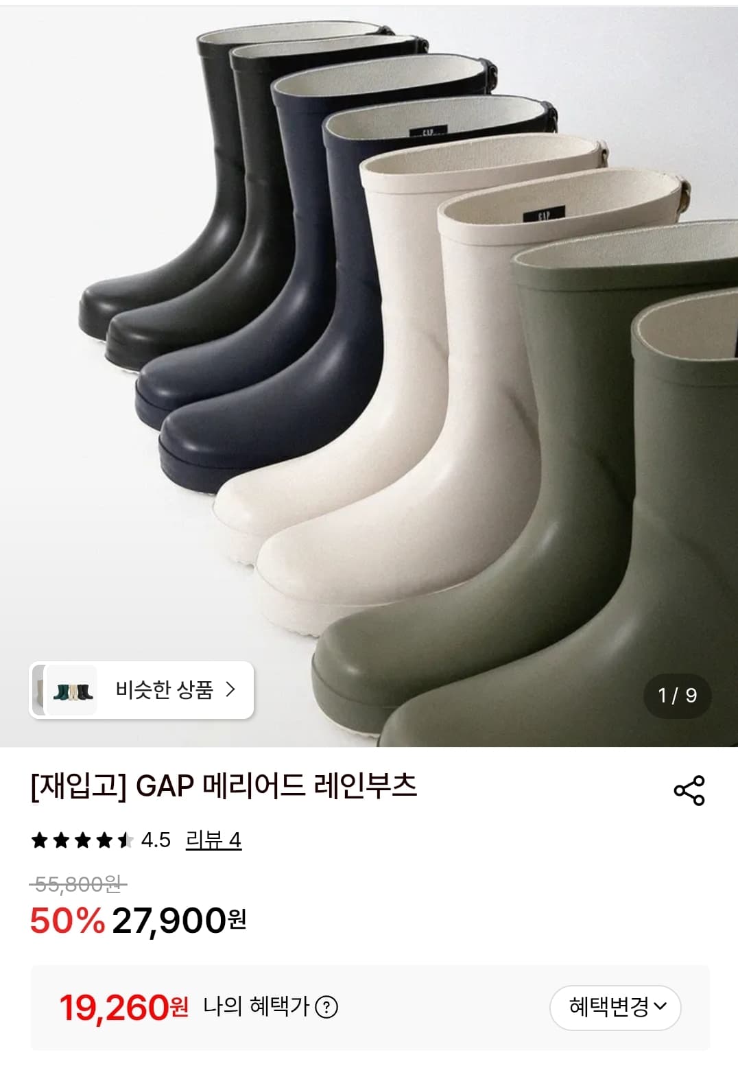 GAP 메리어드 레인부츠