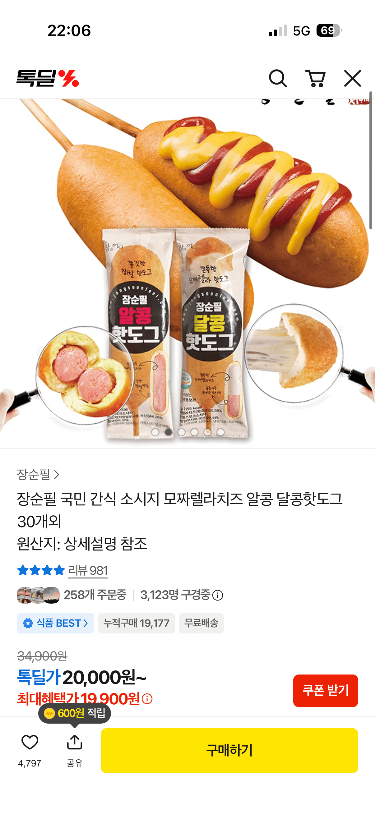 장순필 핫도그 30개