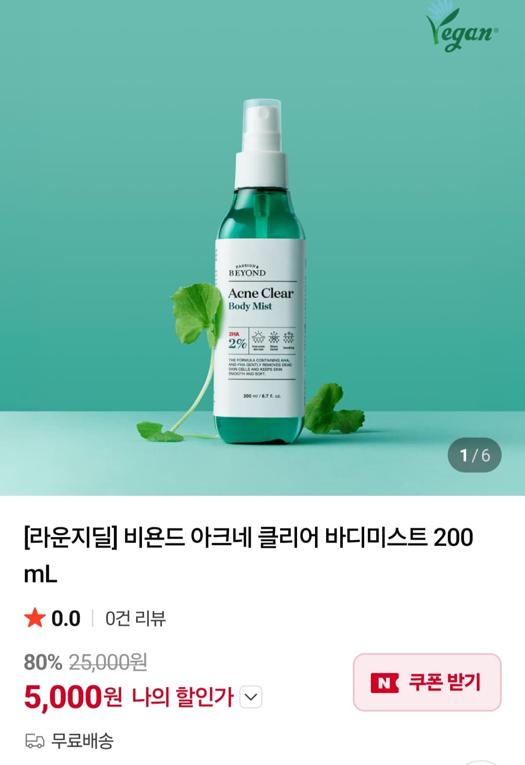 비욘드 아크네 클리어 바디미스트