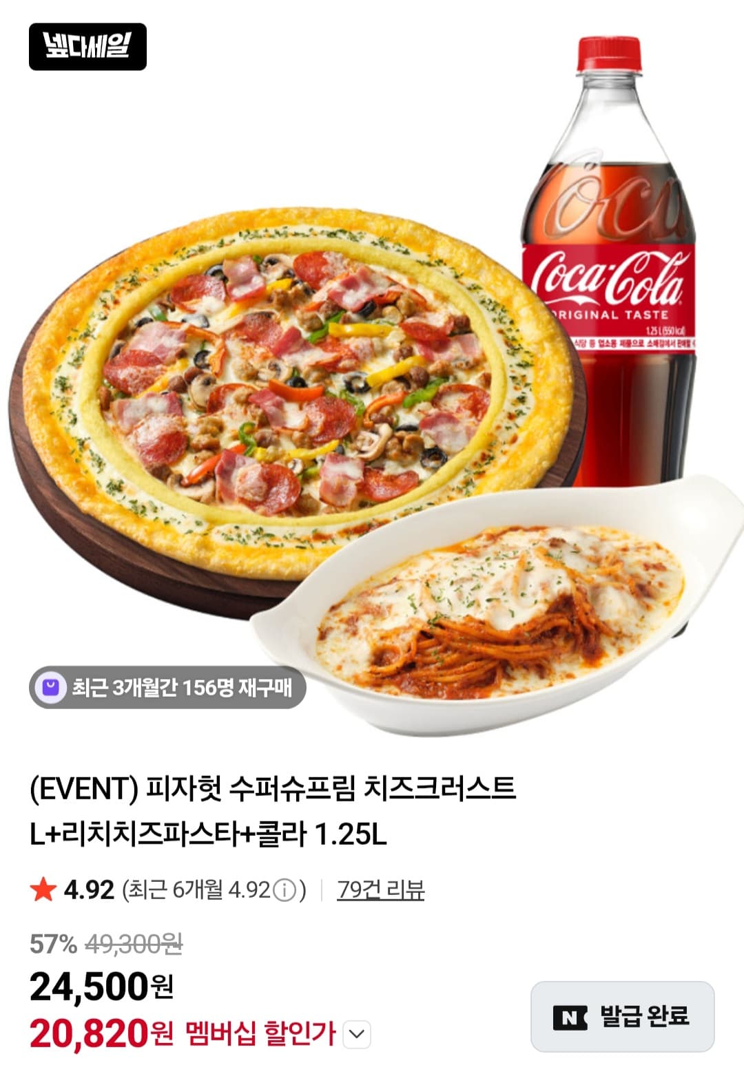 피자헛 수퍼슈프림 치즈크러스트
