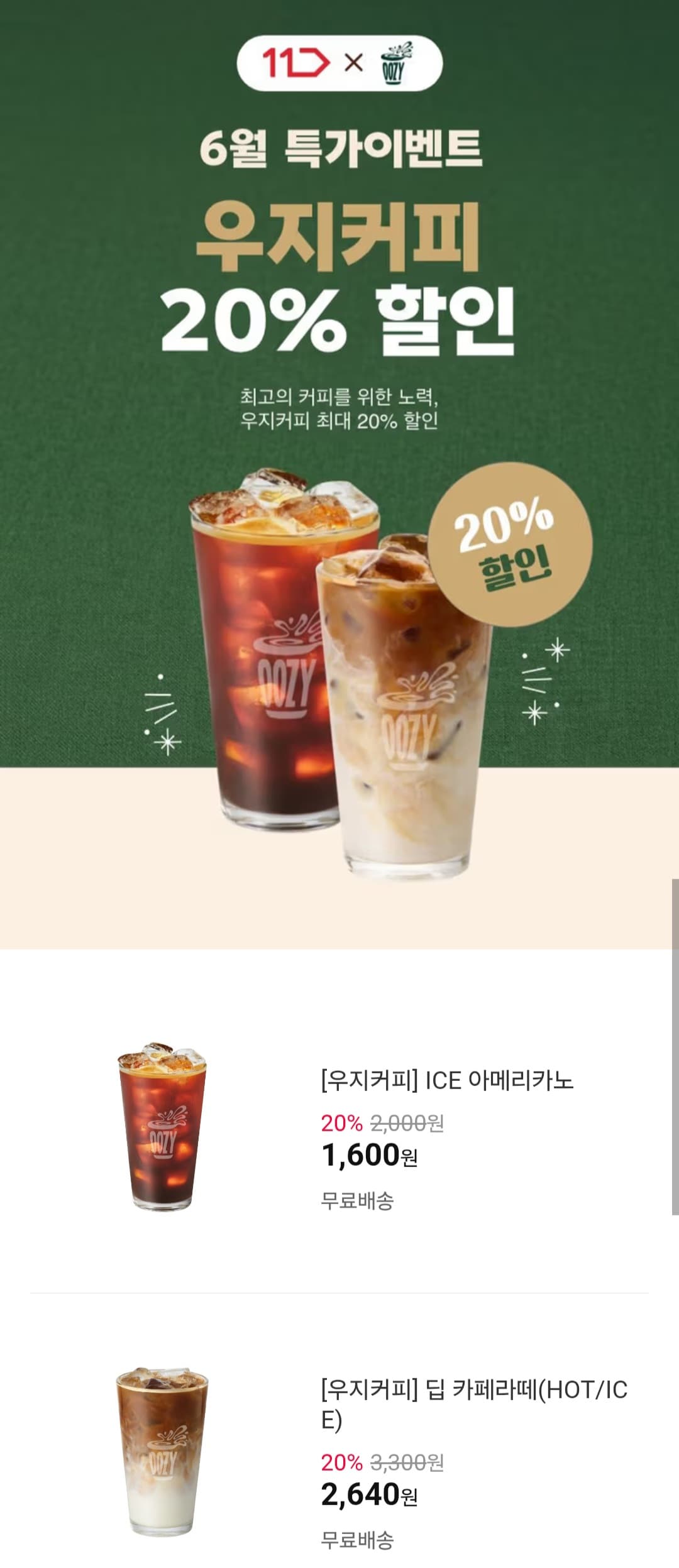 우지커피 아메리카노·카페라떼