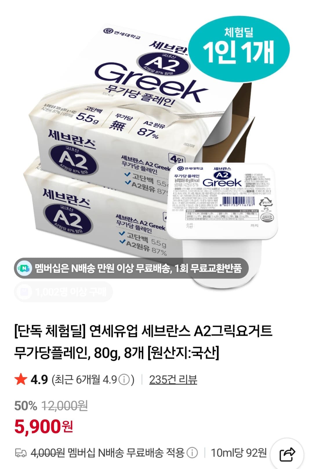 세브란스 A2 그릭요거트 80g×8
