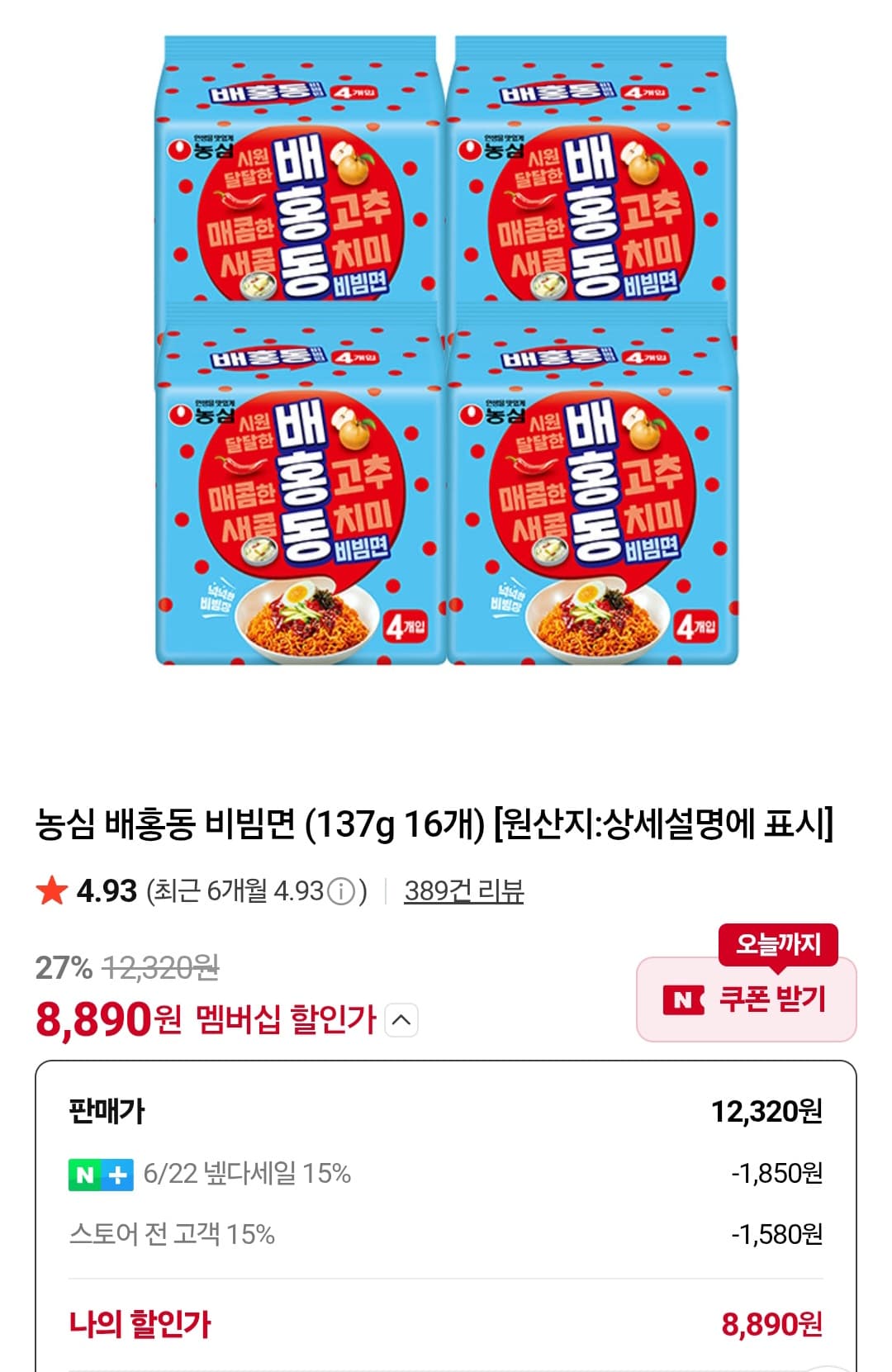 농심 배홍동 비빔면 16개