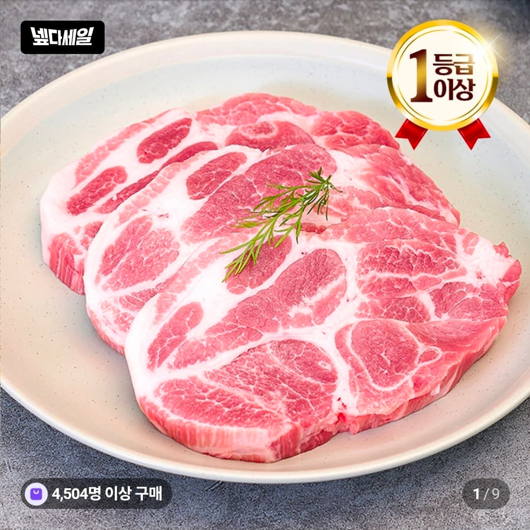 목살 1kg