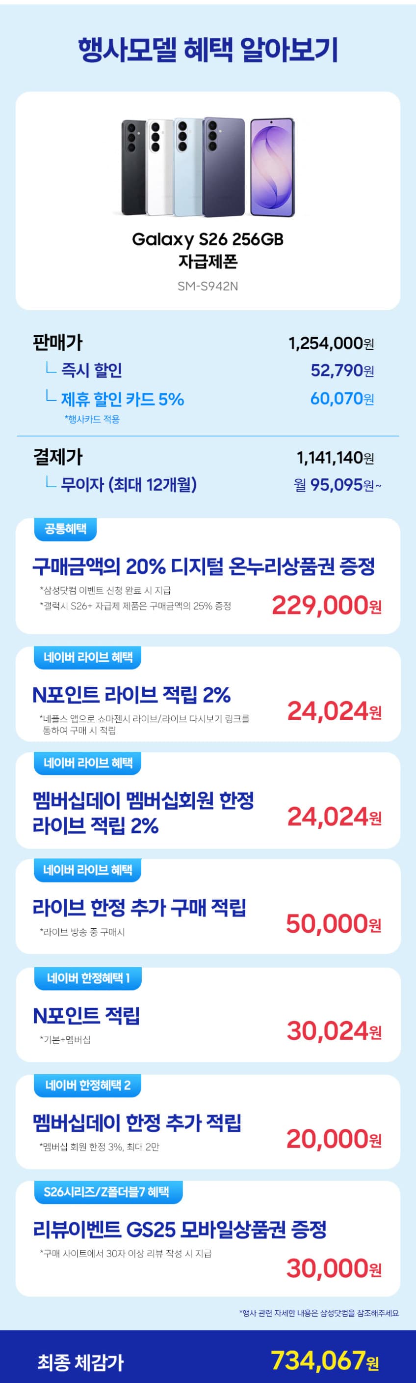 갤럭시 S26 256GB