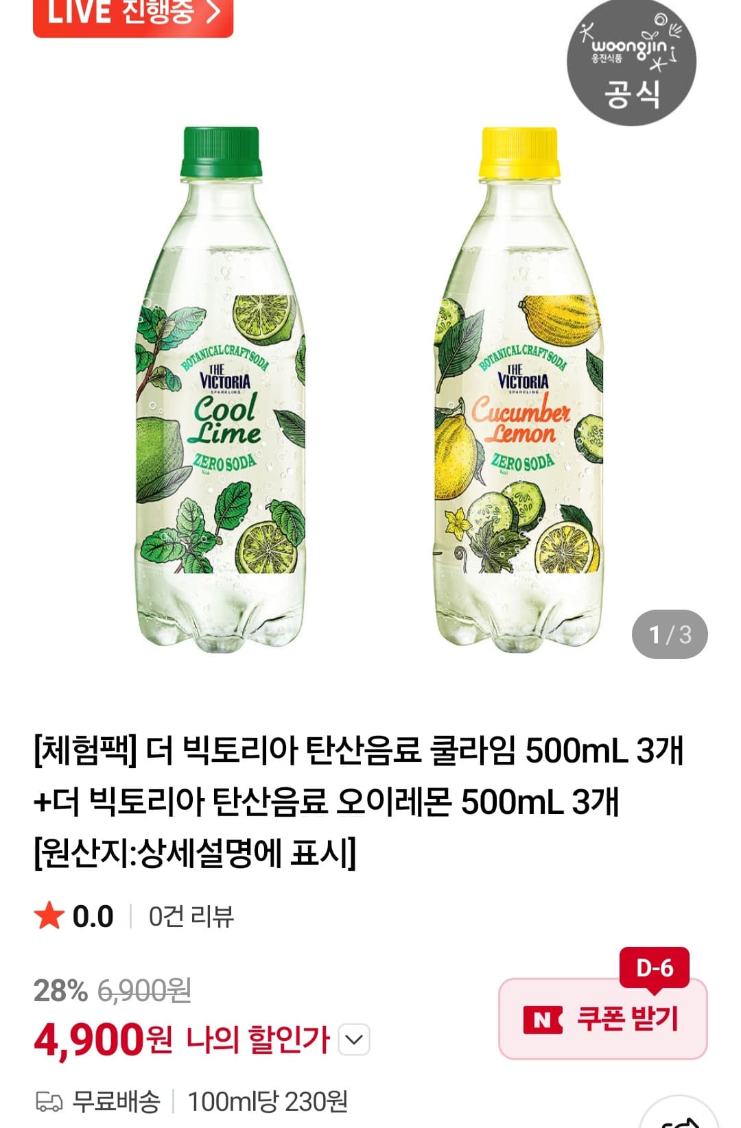 빅토리아 쿨라임·오이레몬 6병