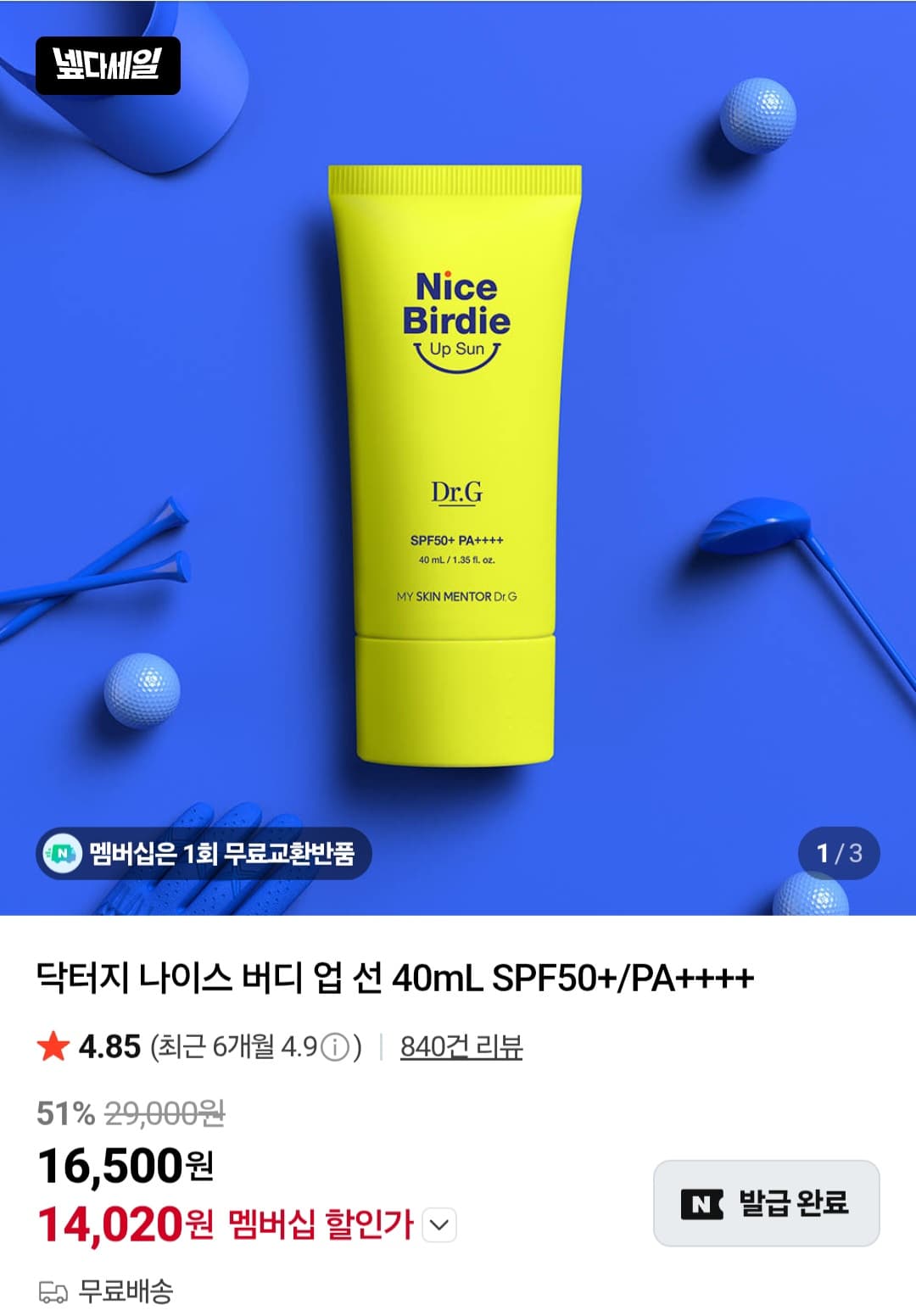 닥터지 나이스 버디 업 선