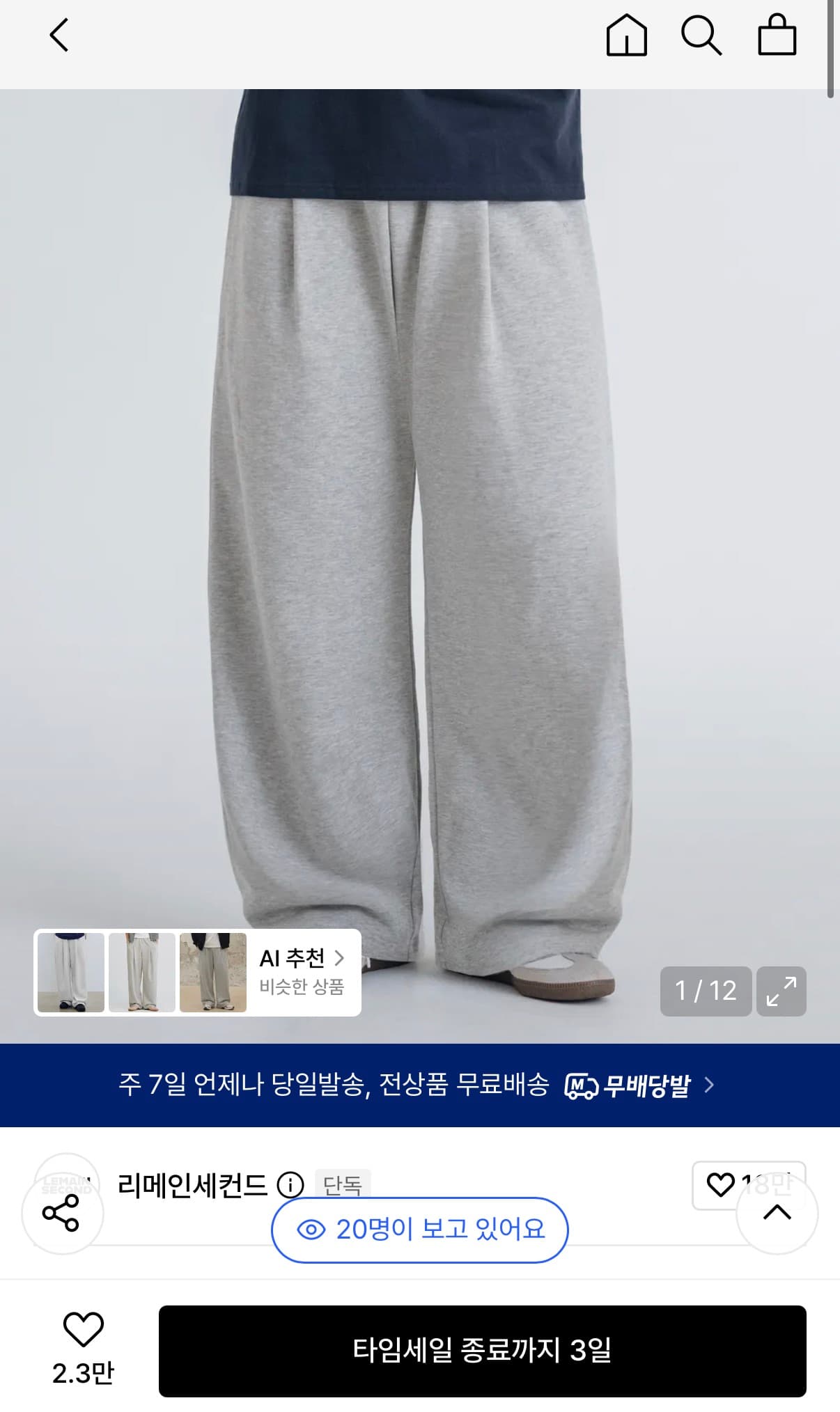 리마인드세컨드 와이드 스웨트 팬츠