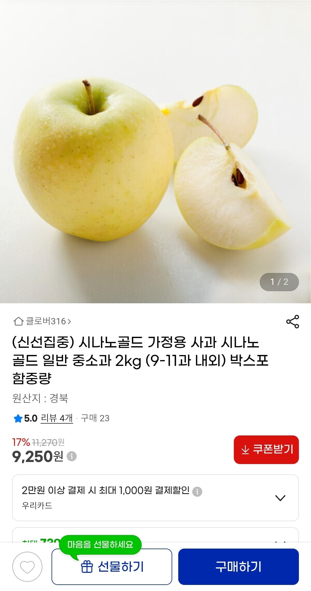 시나노골드 사과 2kg