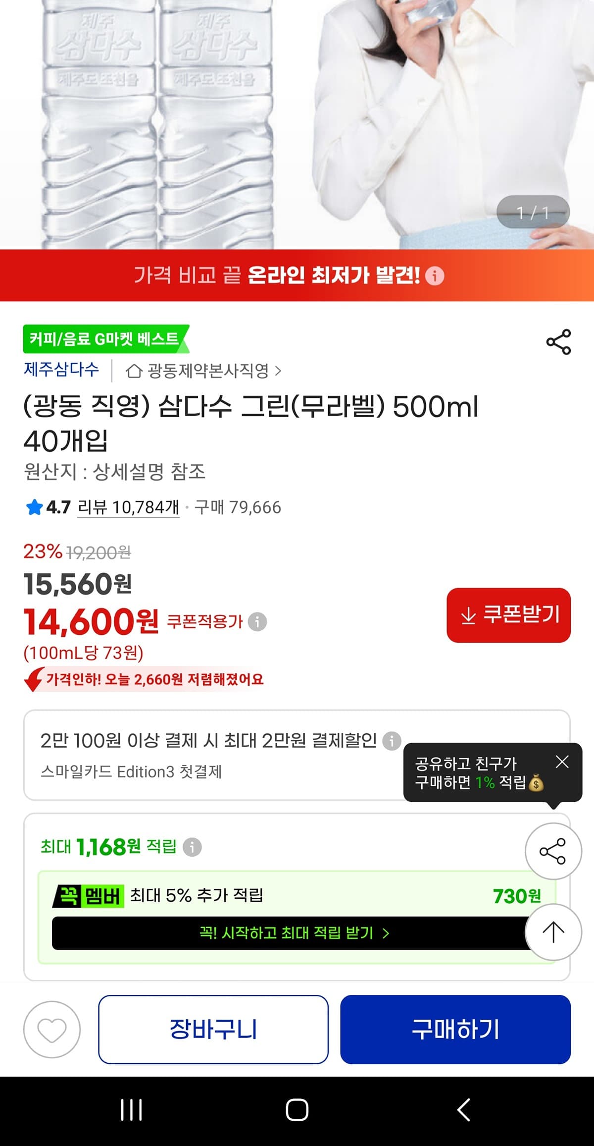 삼다수 그린 500ml 40개