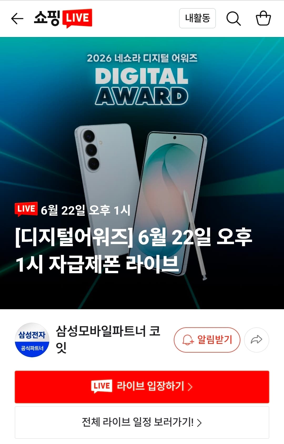 삼성 갤럭시 S26