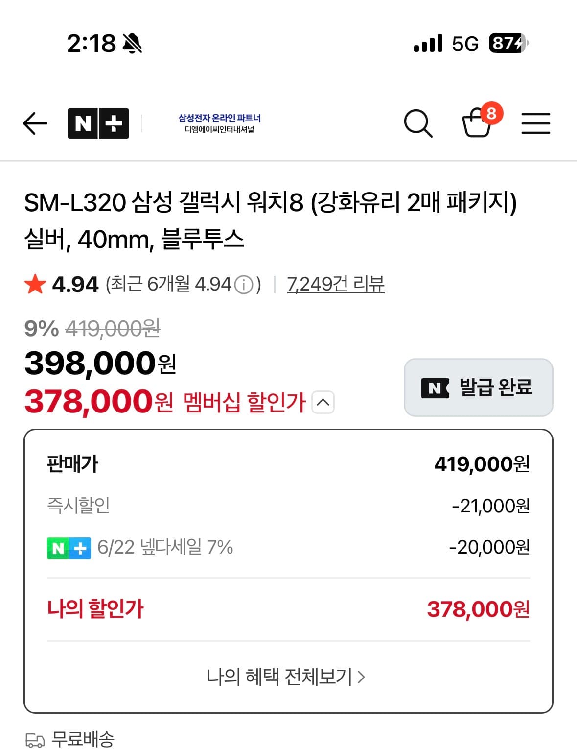 삼성 갤럭시워치8 실버 40mm