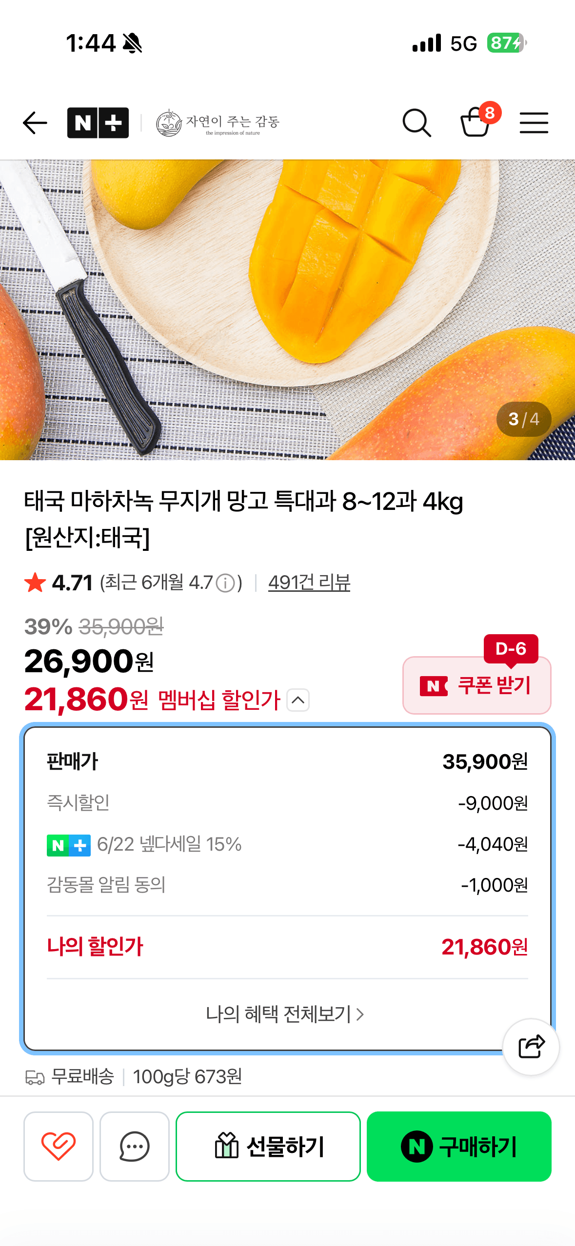 마하차녹 무지개망고 4kg