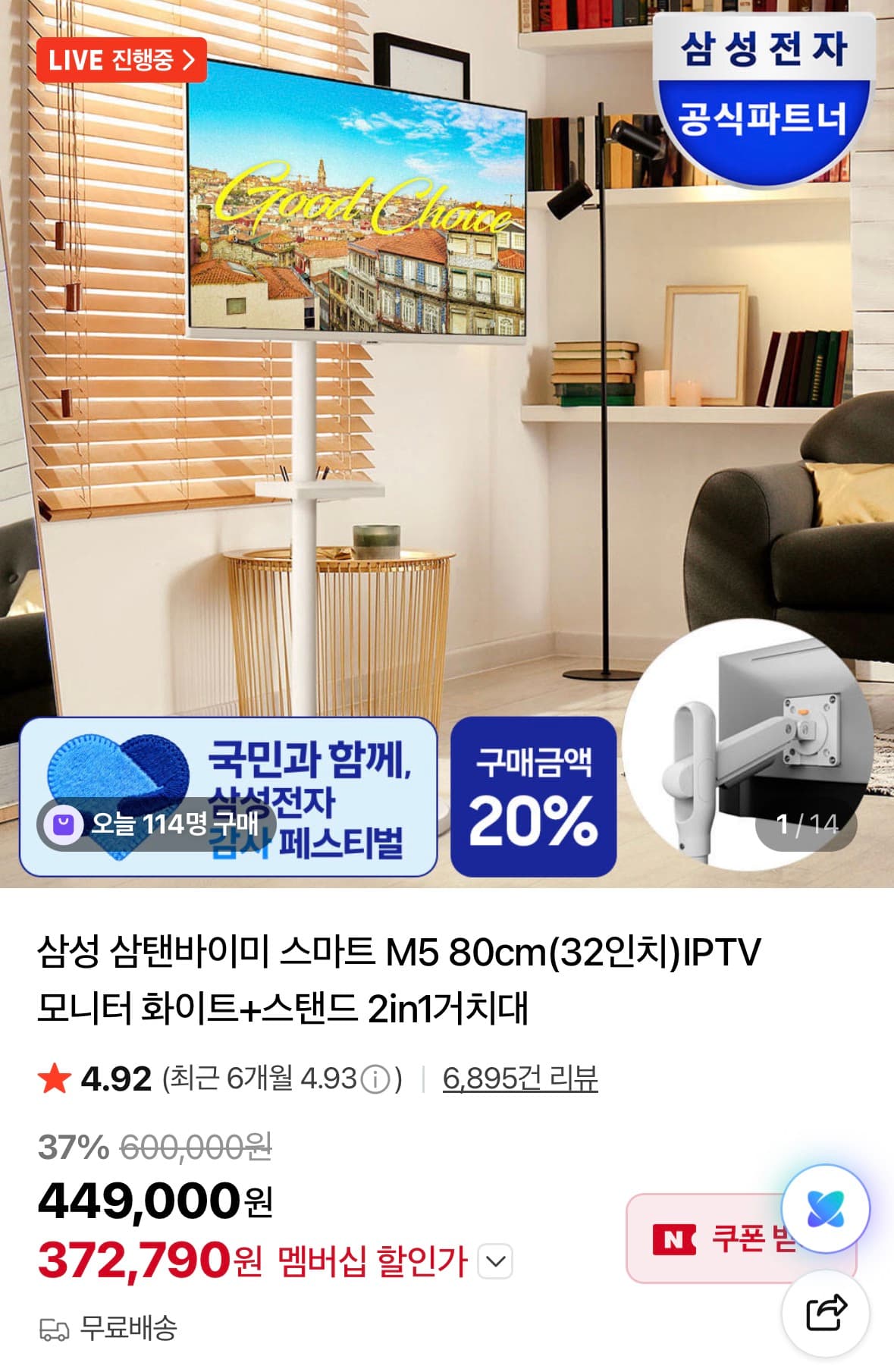 삼성 삼탠바이미 M5 32인치