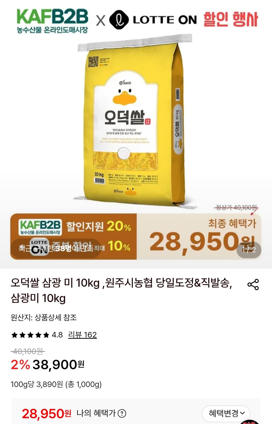 오덕쌀 삼광미 10kg