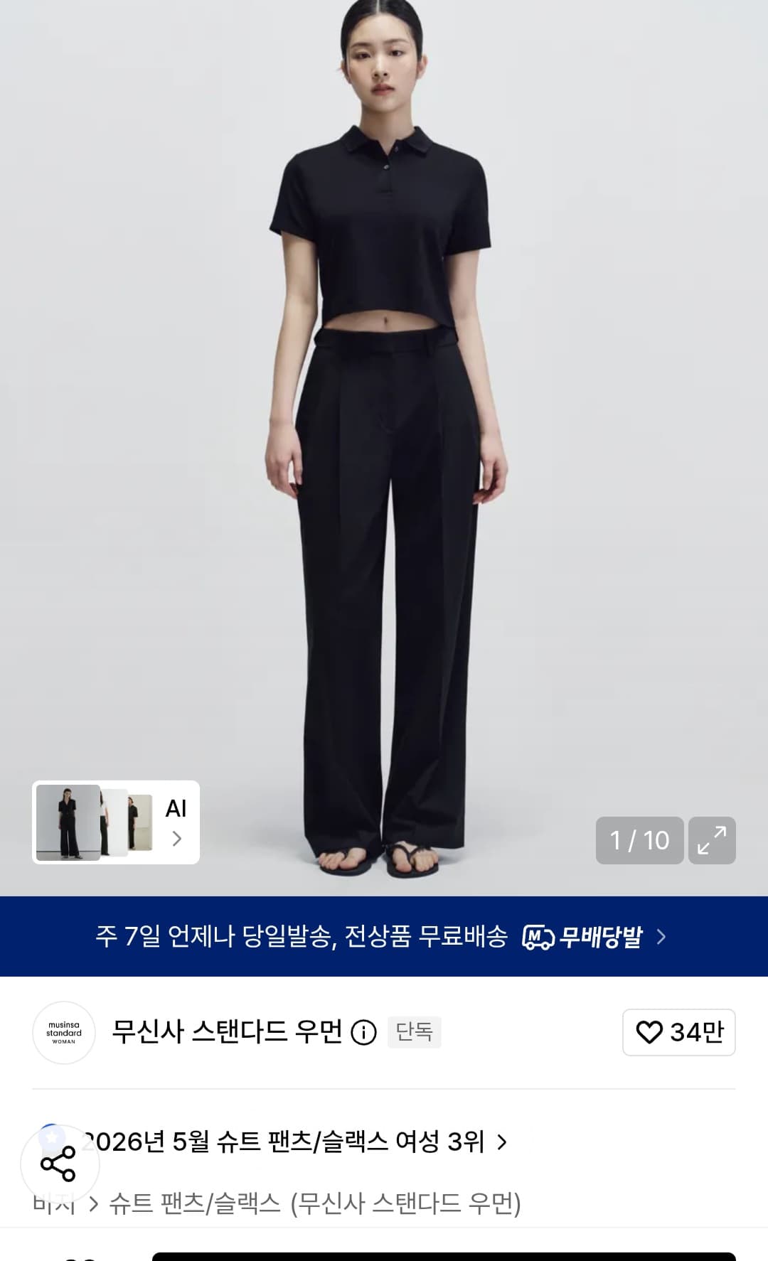 무신사 스탠다드 밴딩슬랙스