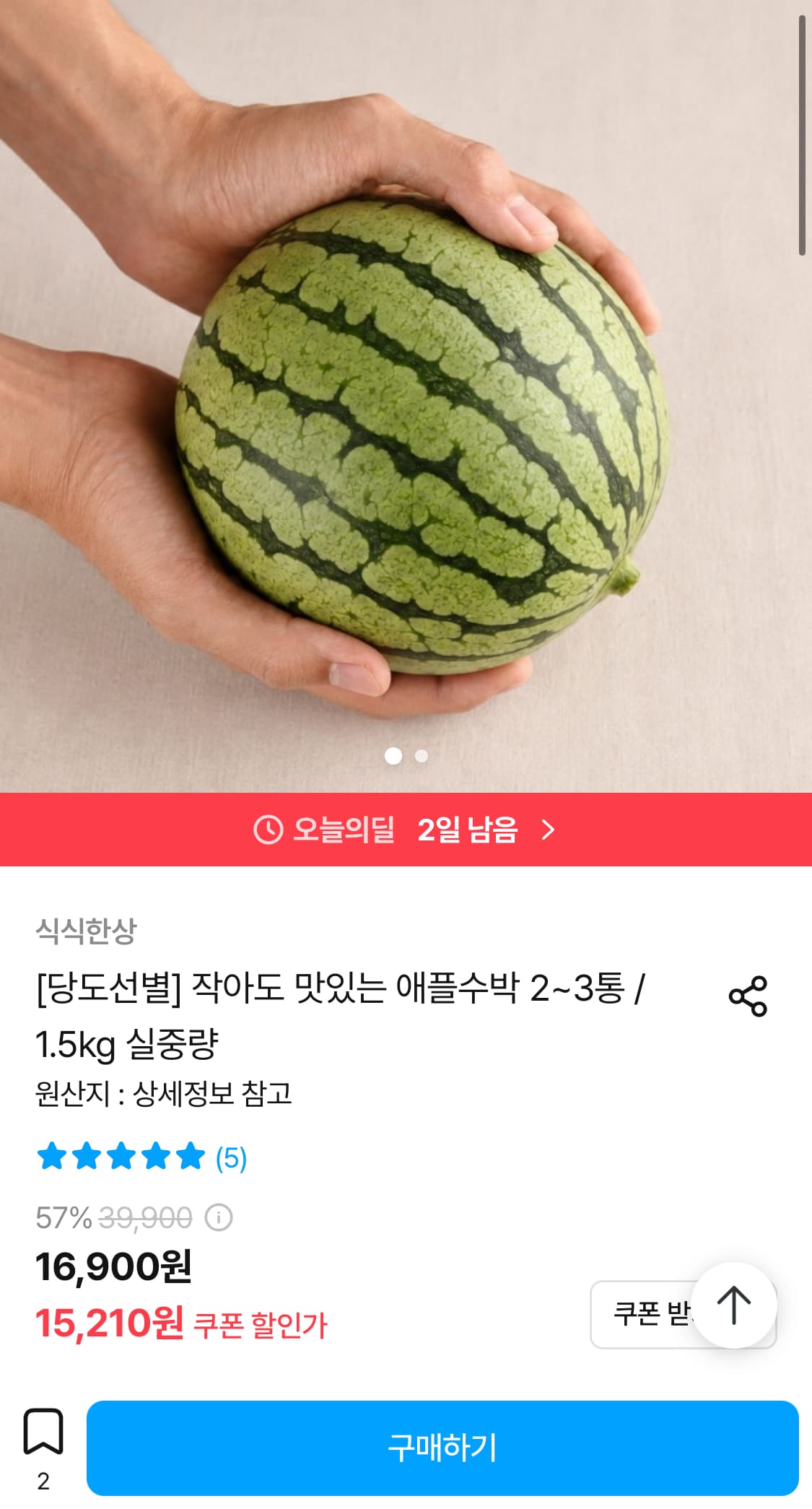 애플수박 1.5kg (2~3통)
