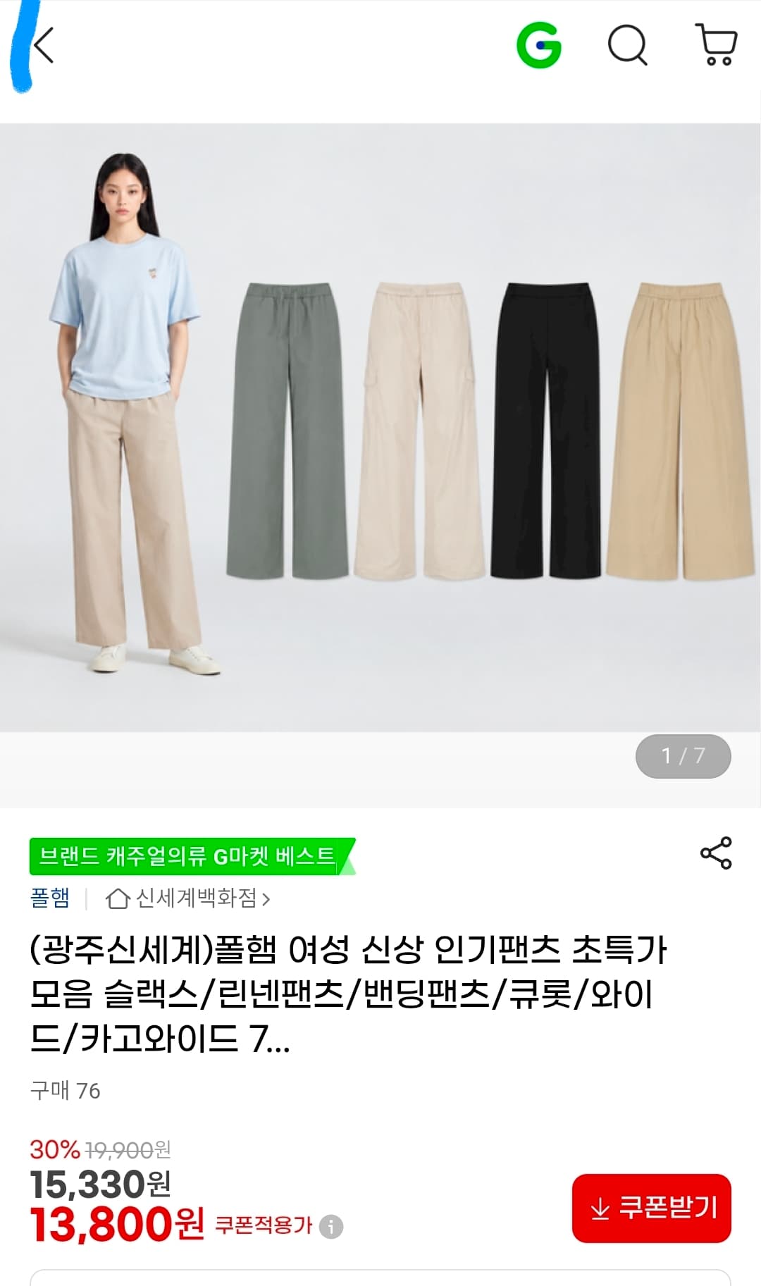 폴햄 바지