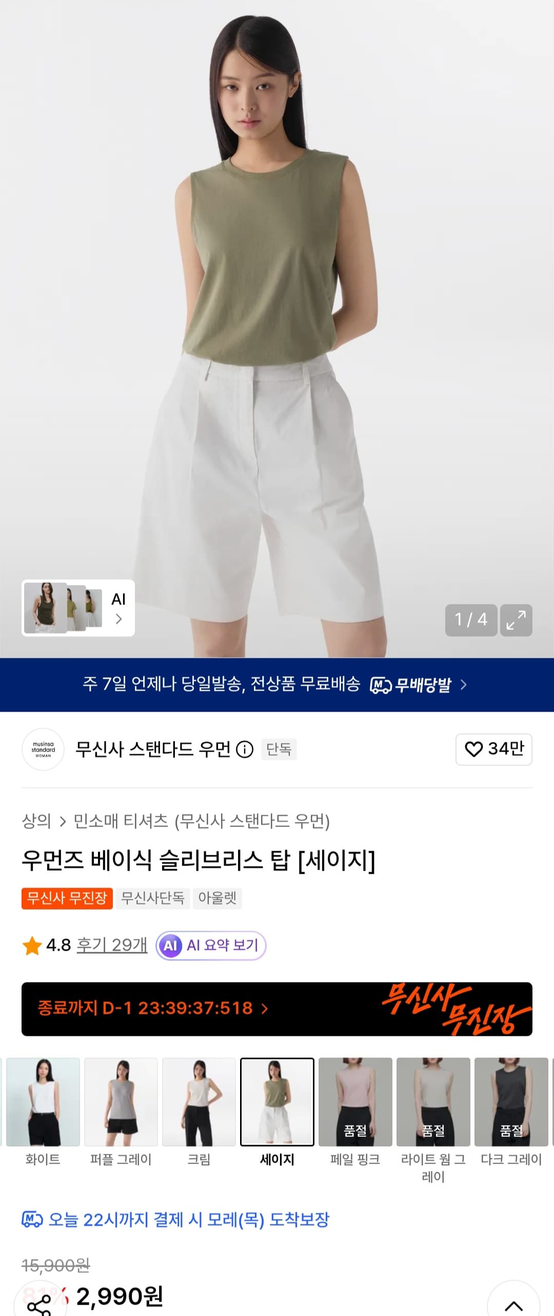 무신사 스탠다드 슬리브리스 탑