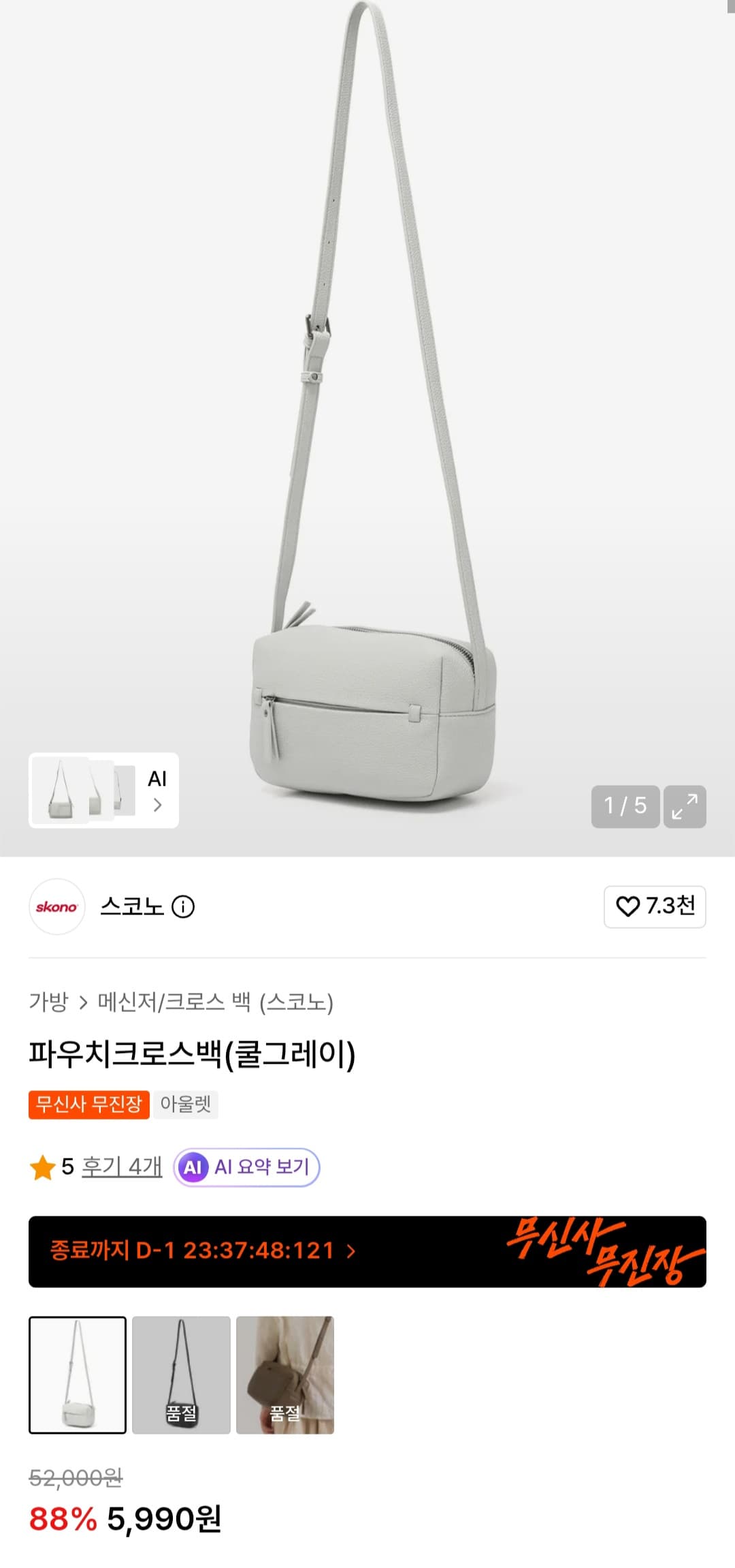 스코노 가방