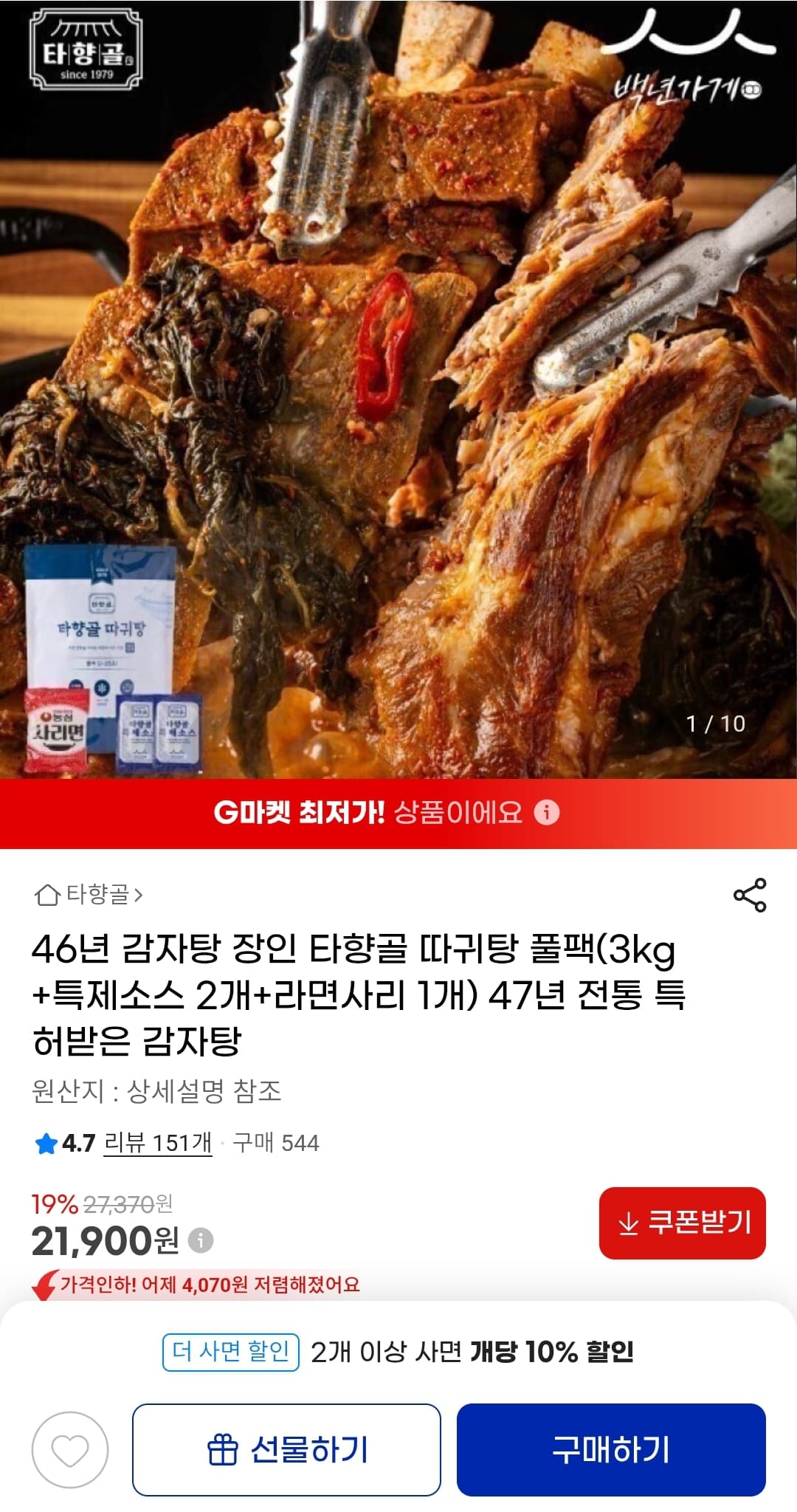 감자탕 3kg