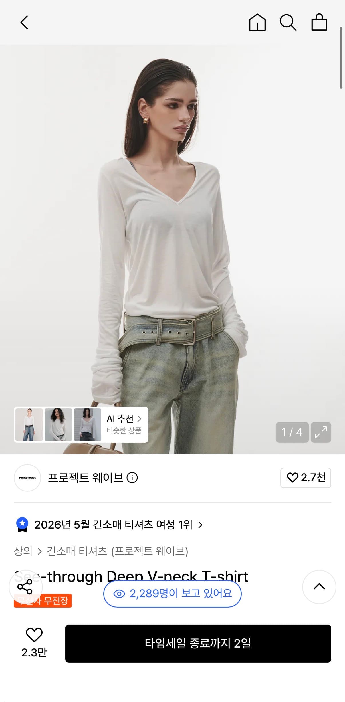 프로젝트웨이브 브이넥 티