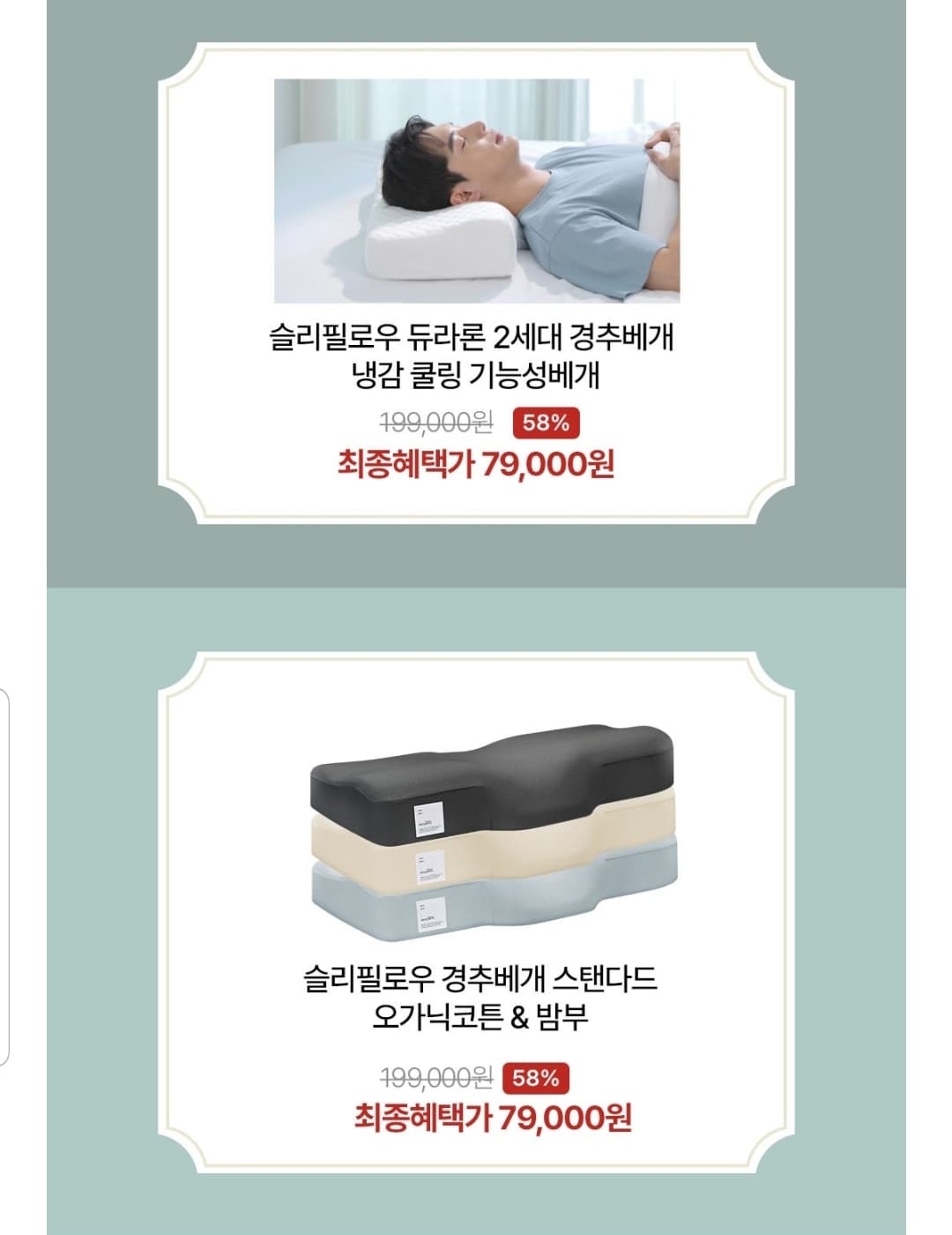 슬리필로우 냉감 경추베개 2세대
