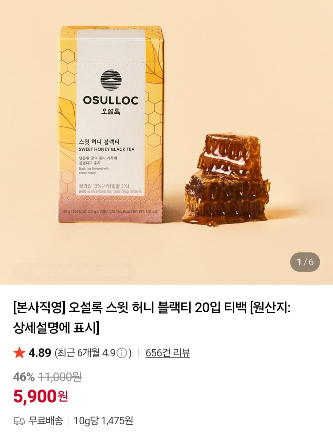 오설록 스윗 허니 블랙티