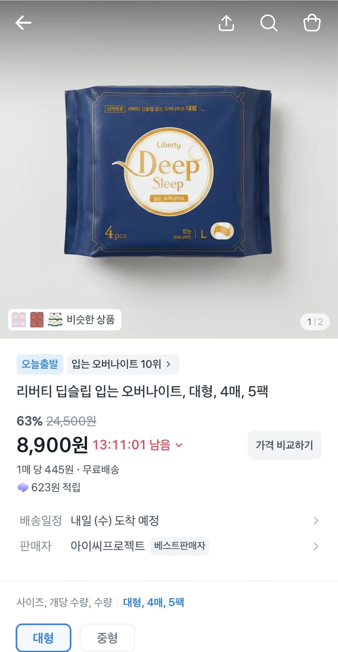 리버티 딥슬립 오버나이트 5팩