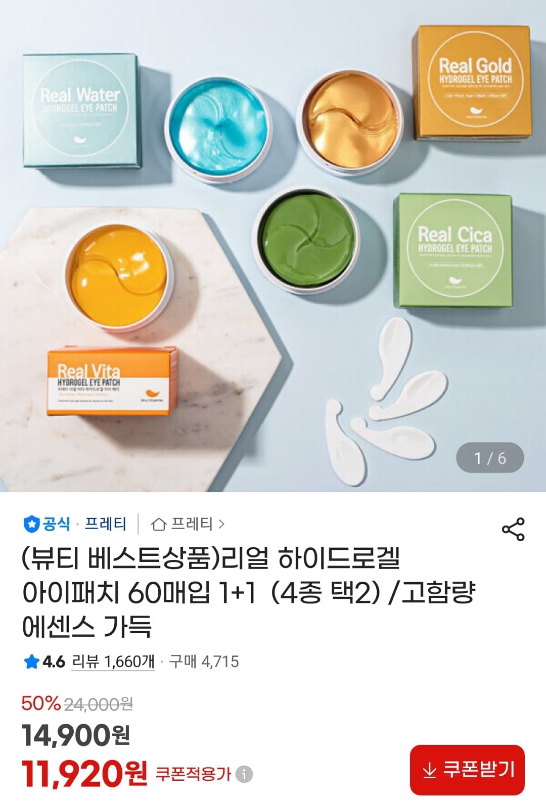 리얼 하이드로겔 아이패치 60매