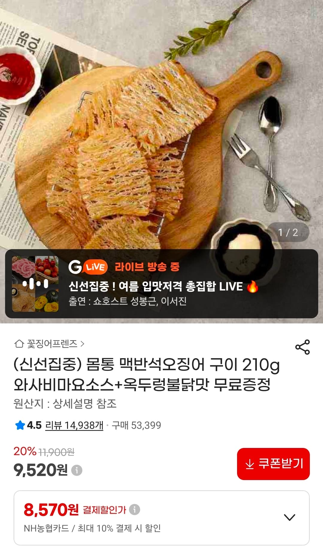 맥반석오징어 210g