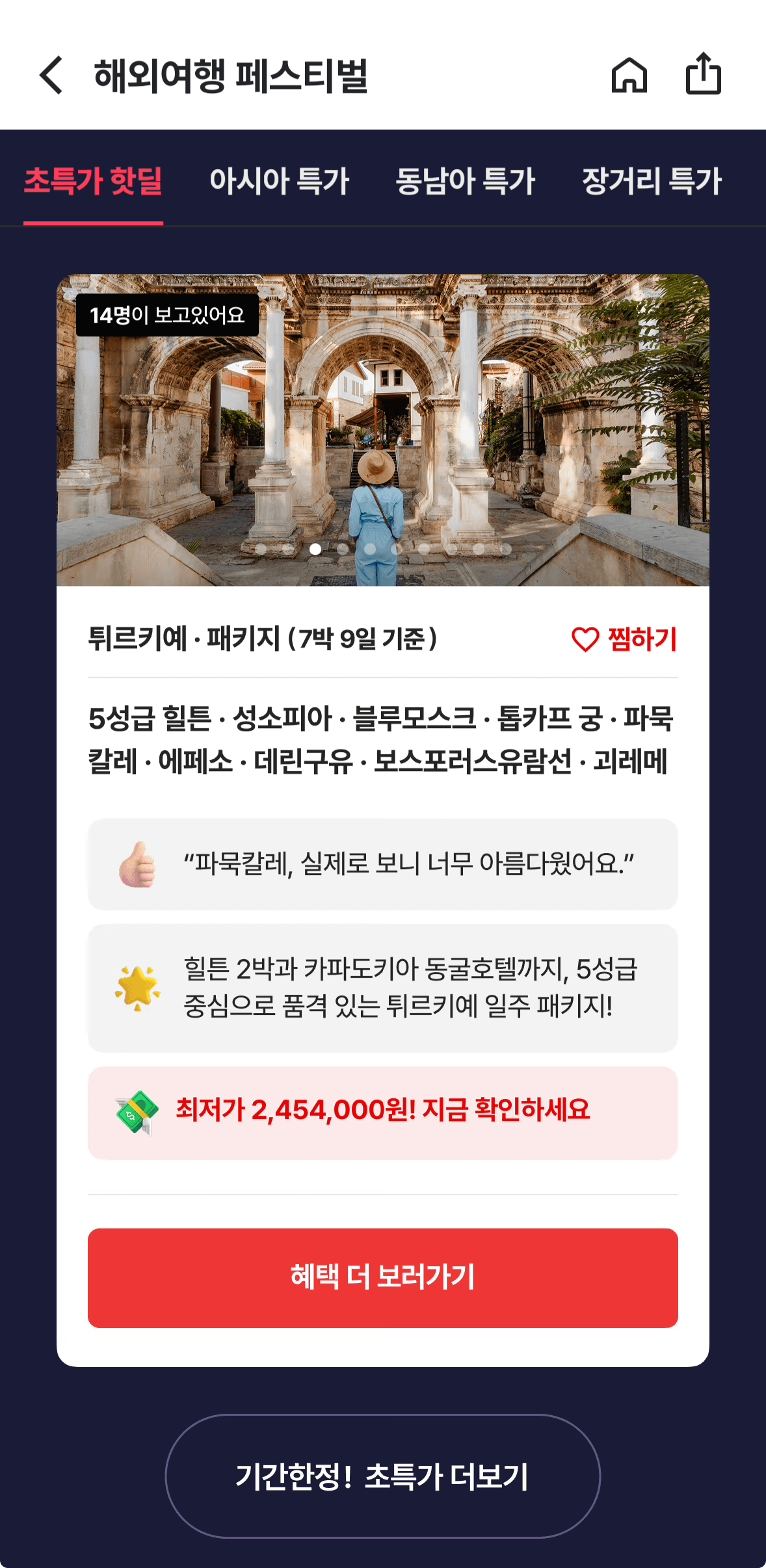 튀르키예 7박9일 여행