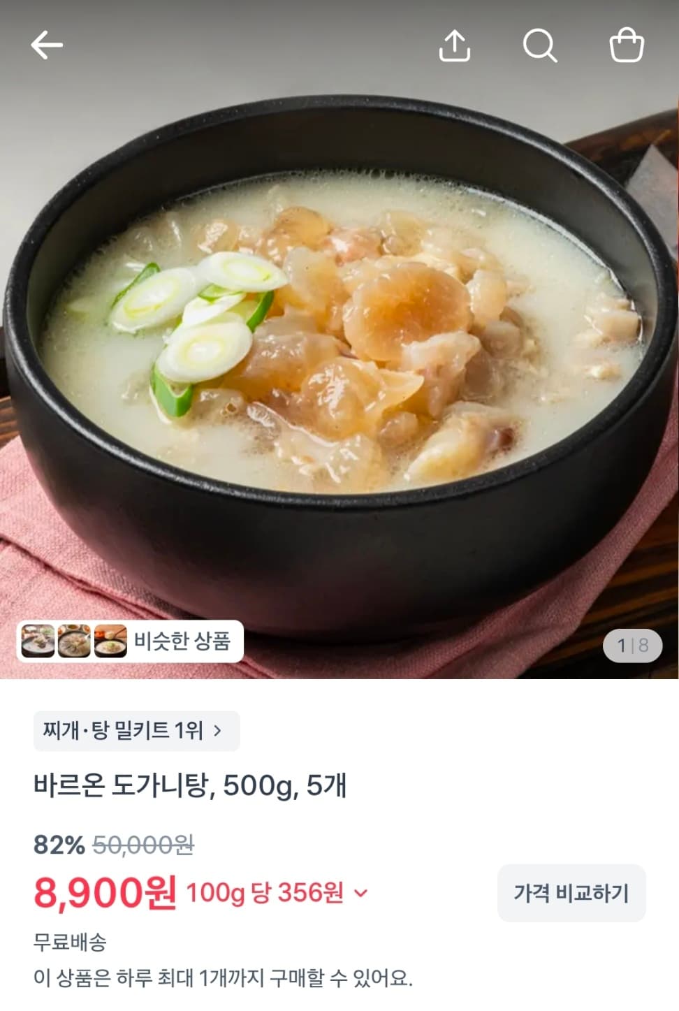 바르온 도가니탕 500g 5개