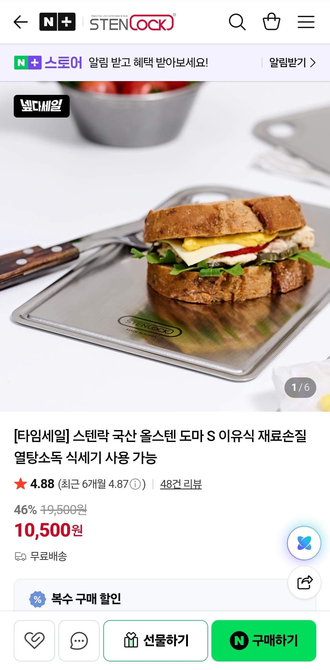 스텐락 올스텐도마