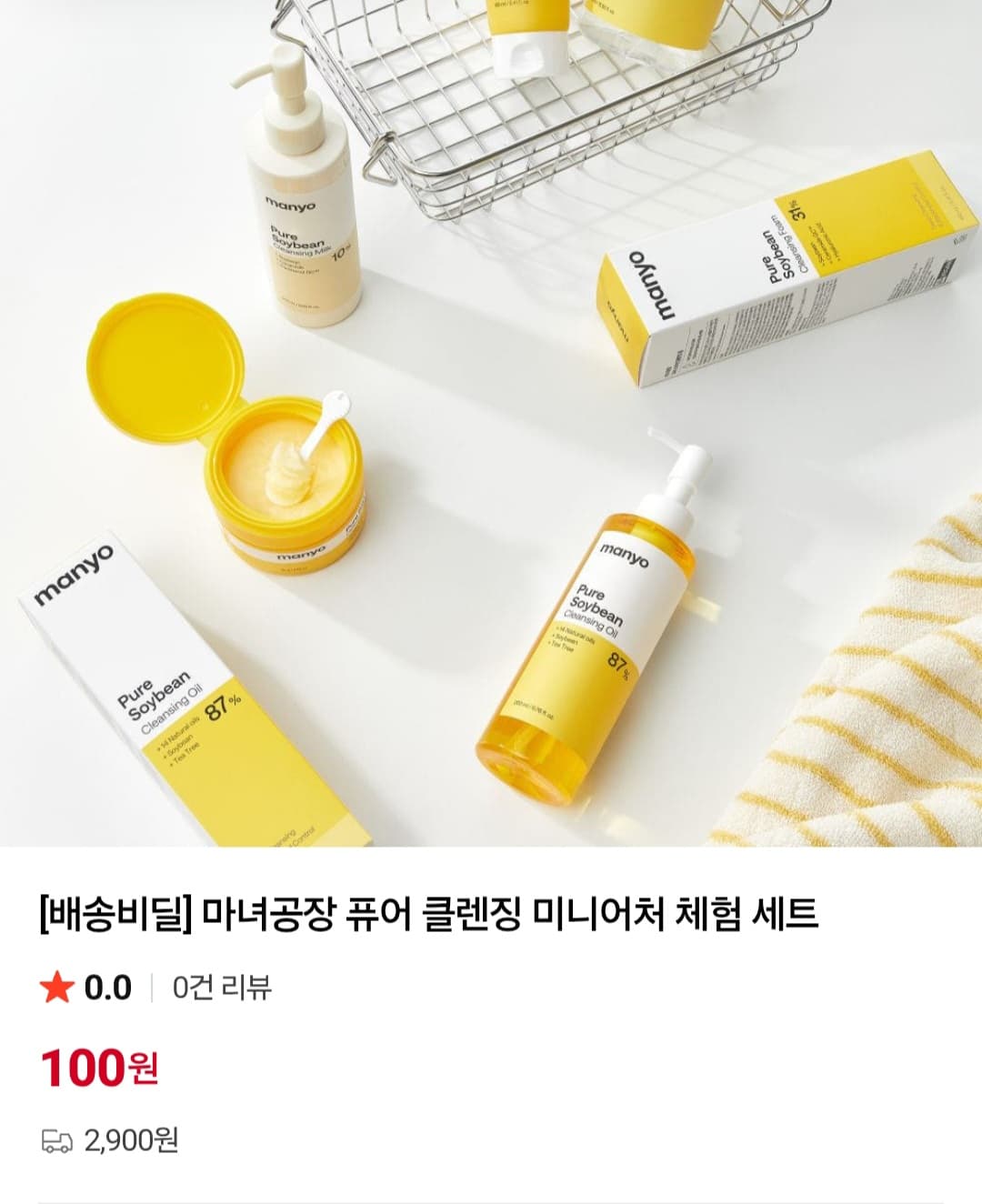 마녀공장 클렌징 미니어처