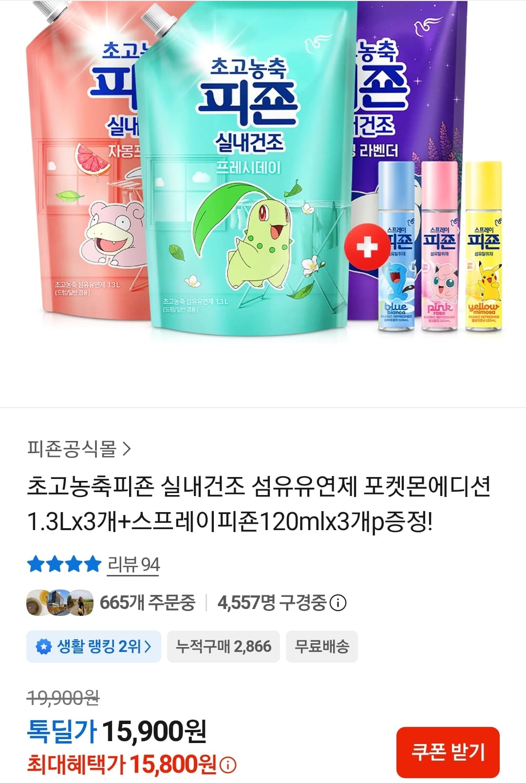 피죤 초고농축 유연제 1.3L