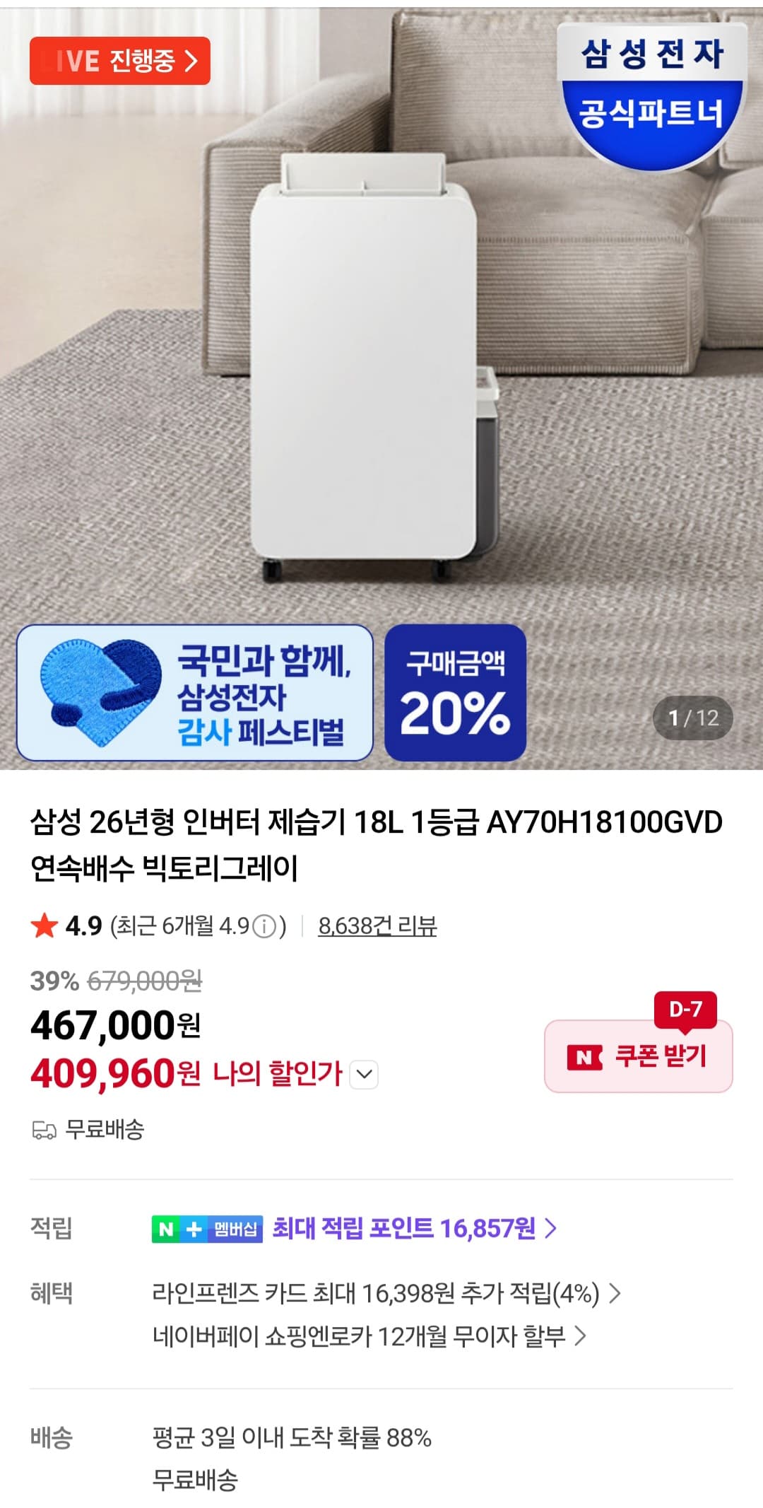 삼성 인버터 제습기 18L