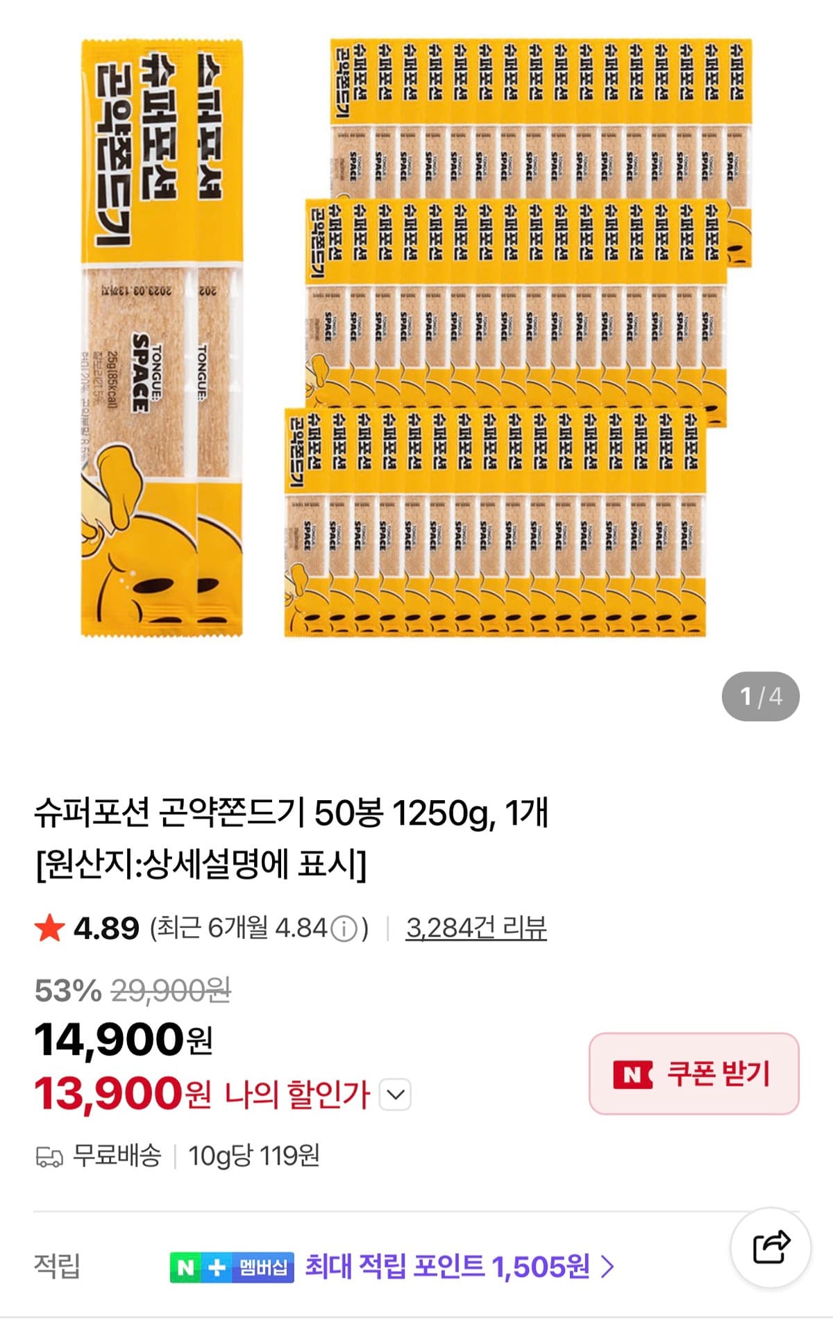 곤약쫀드기 50봉