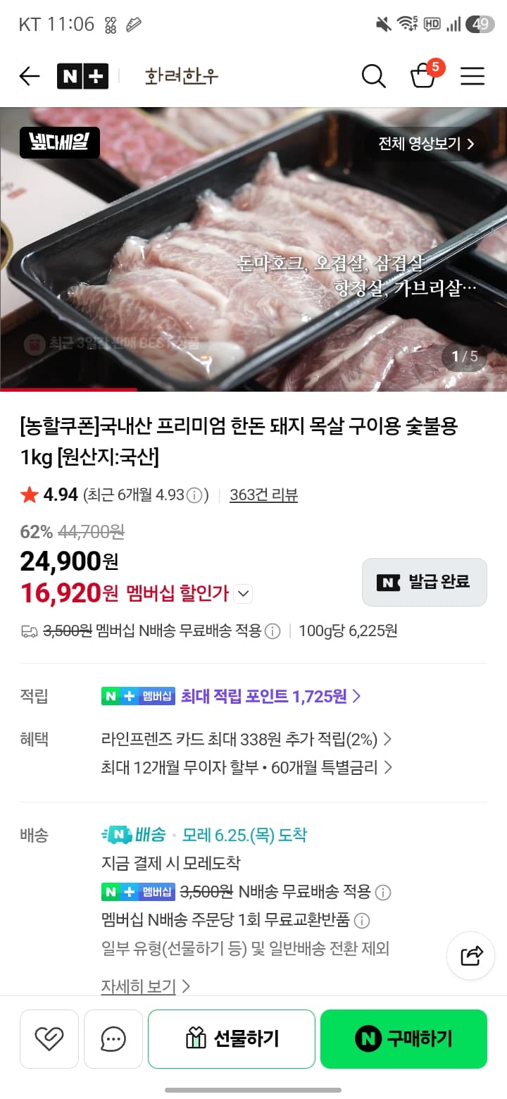 화려한우 목살 1kg