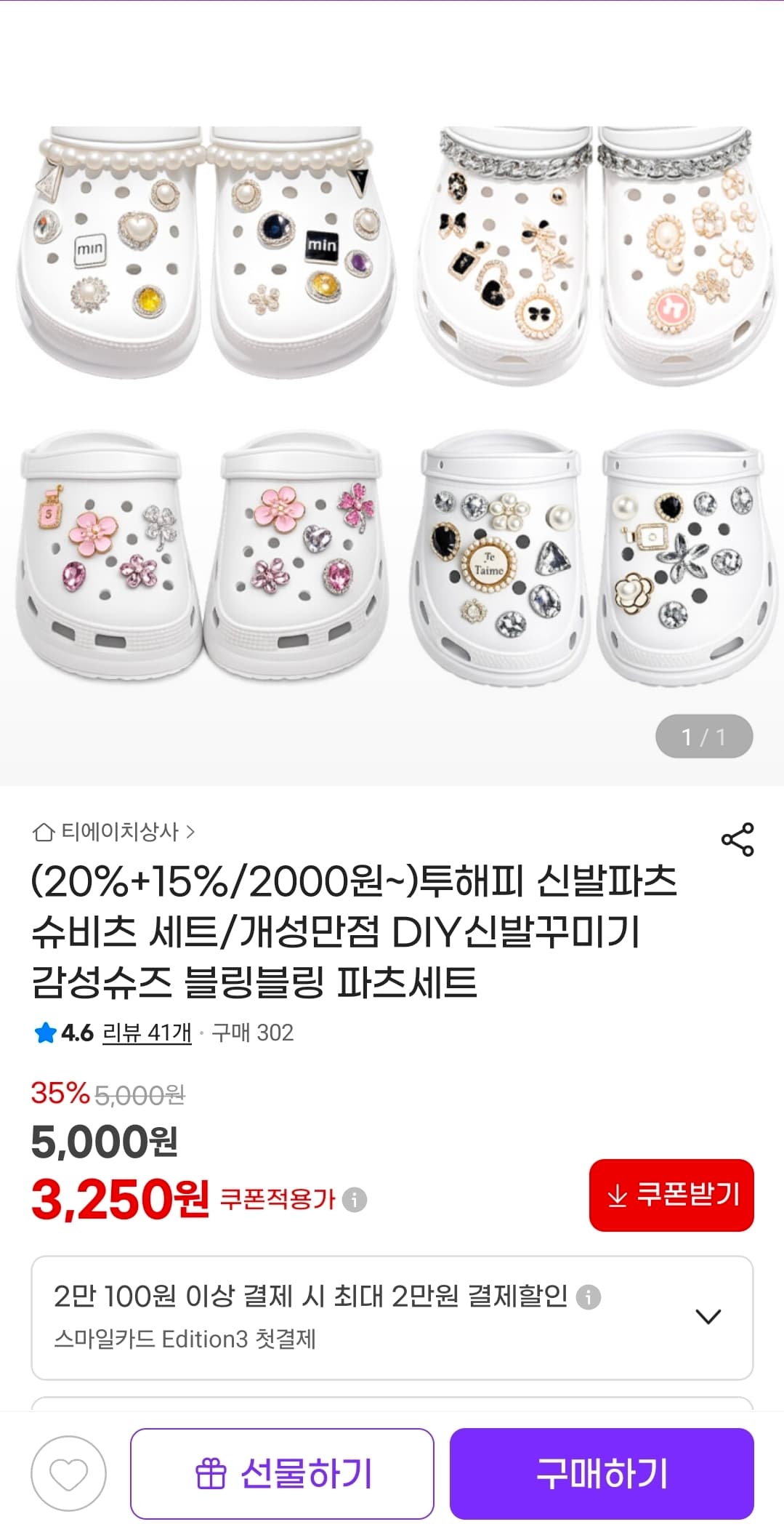 Shoebeats 슈비츠 파츠 14개