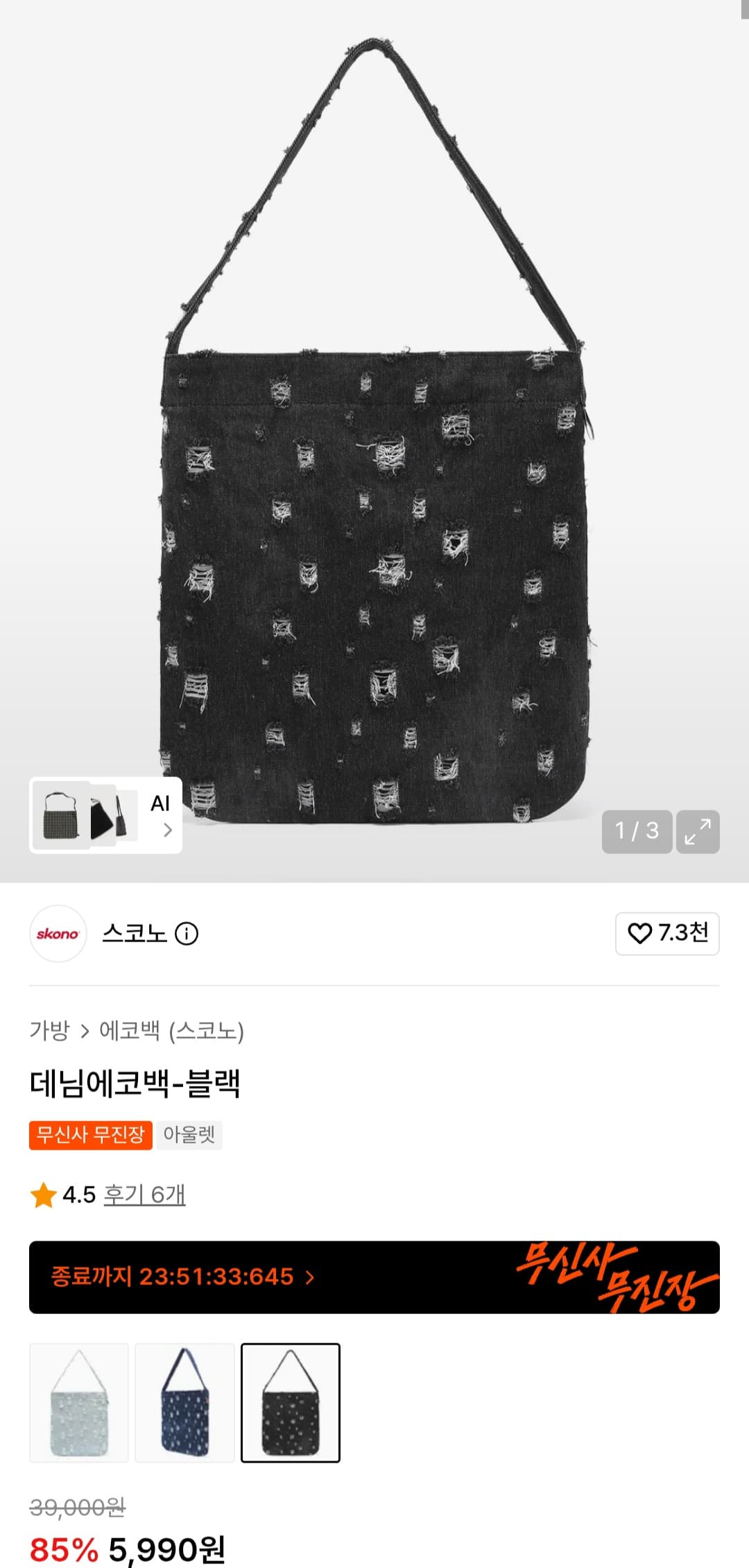 스코노 데님 에코백