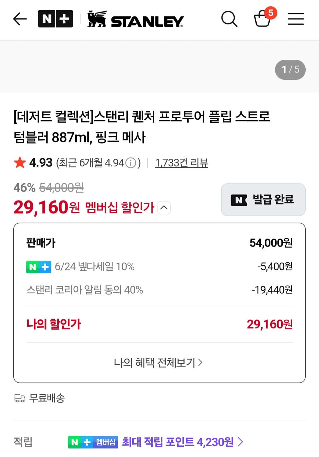 스탠리 프로투어 887ml