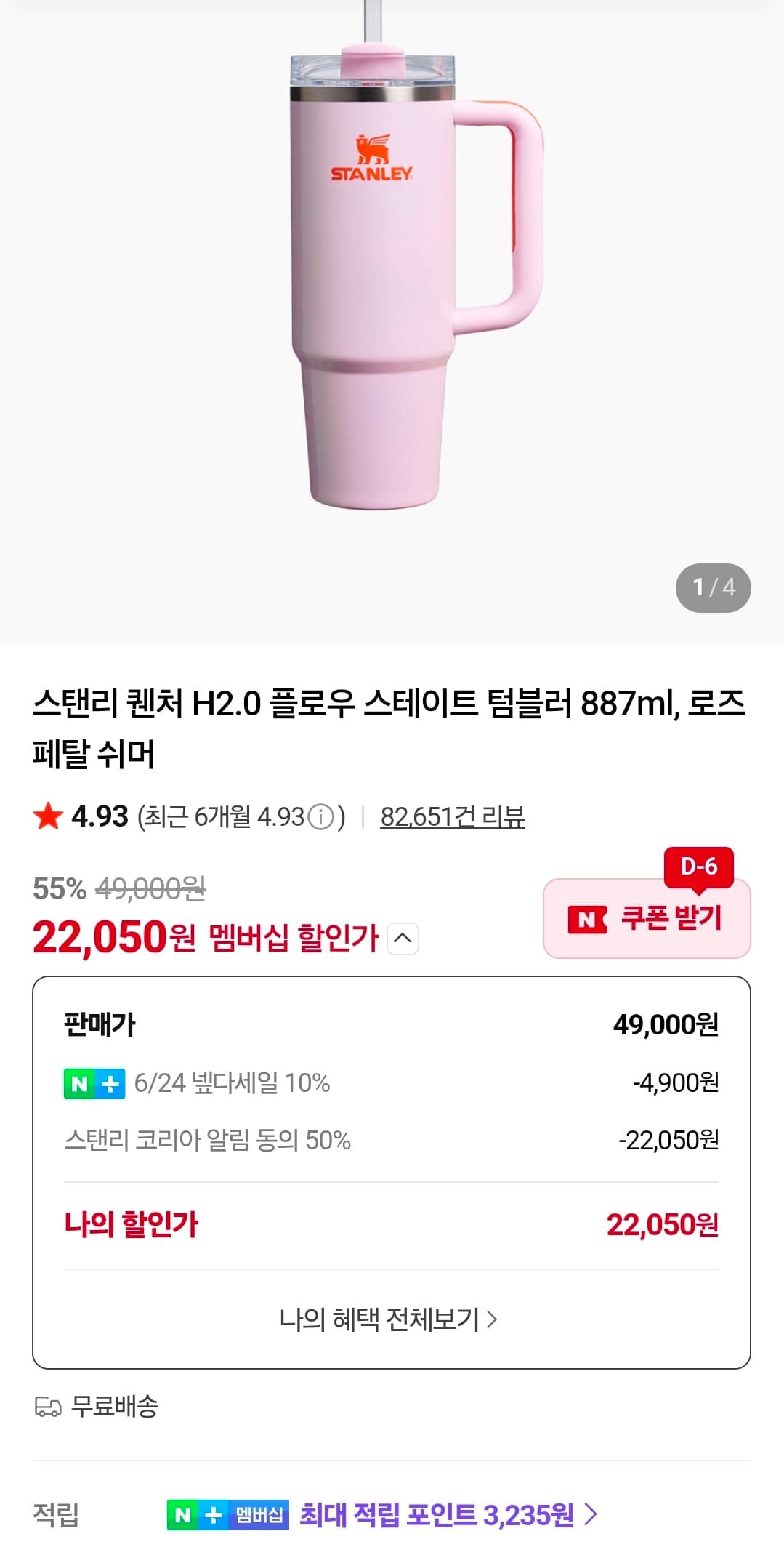 스탠리 Quencher H2.0 887ml