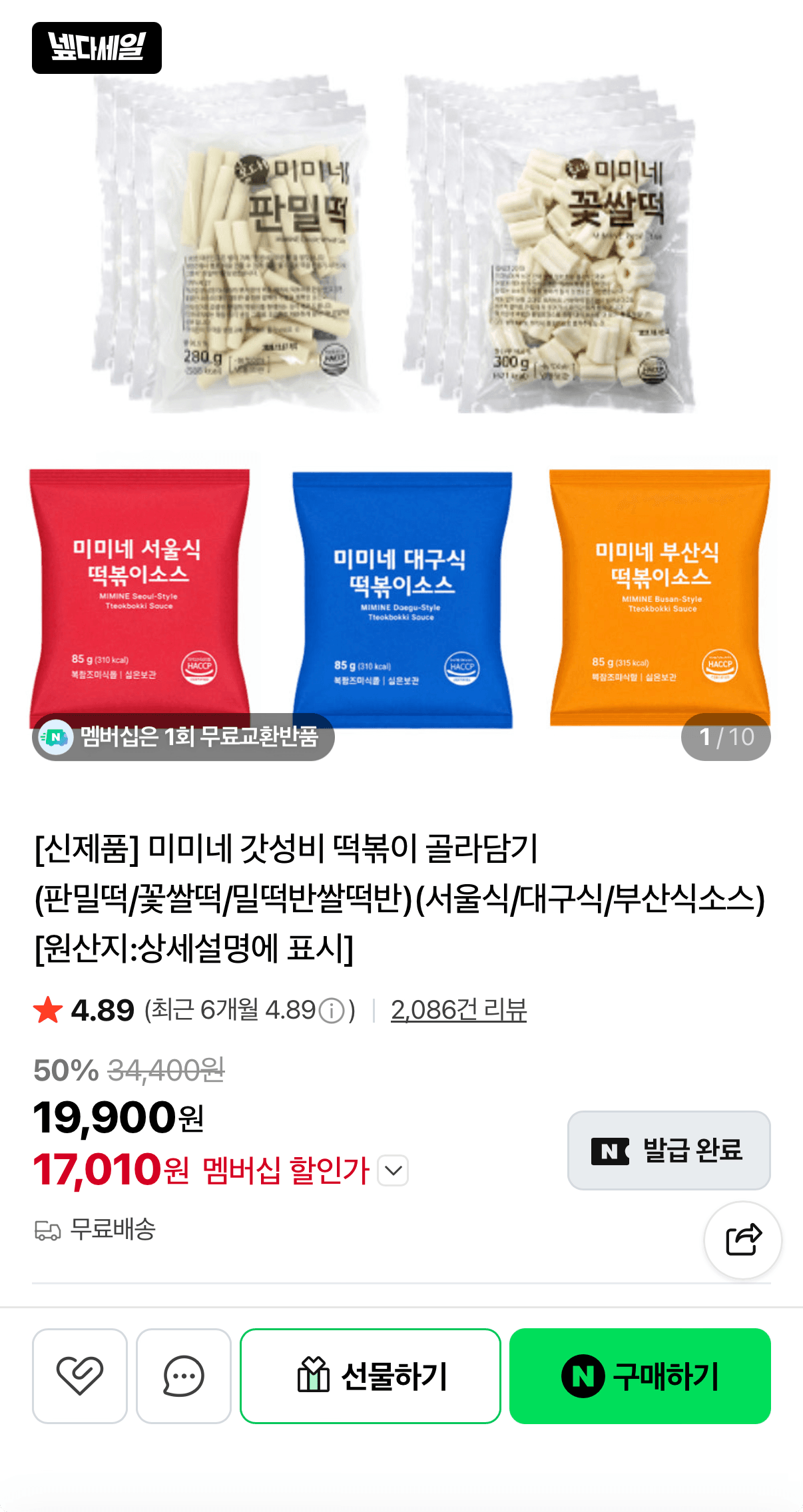 미미네 판밀떡 8봉+소스 8봉